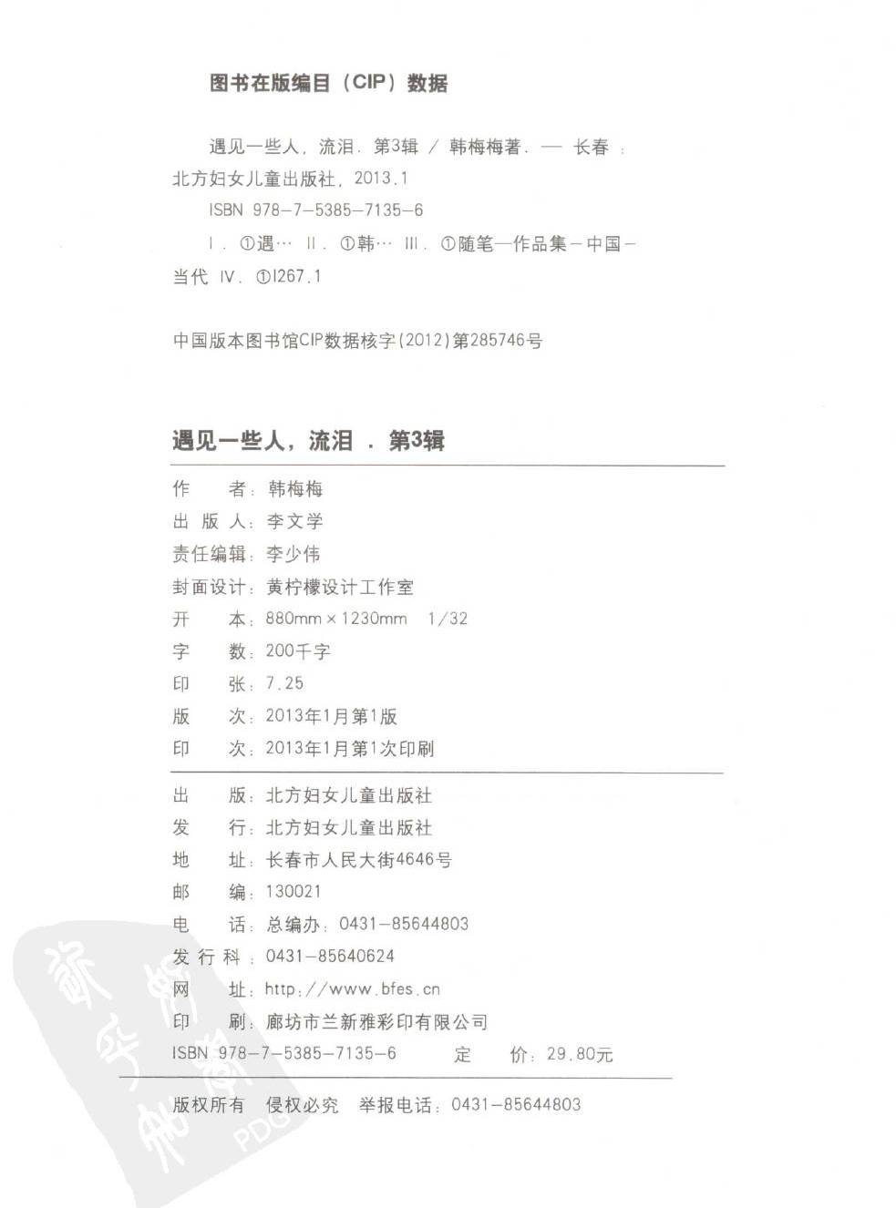 遇见一些人，流泪.pdf 第6页