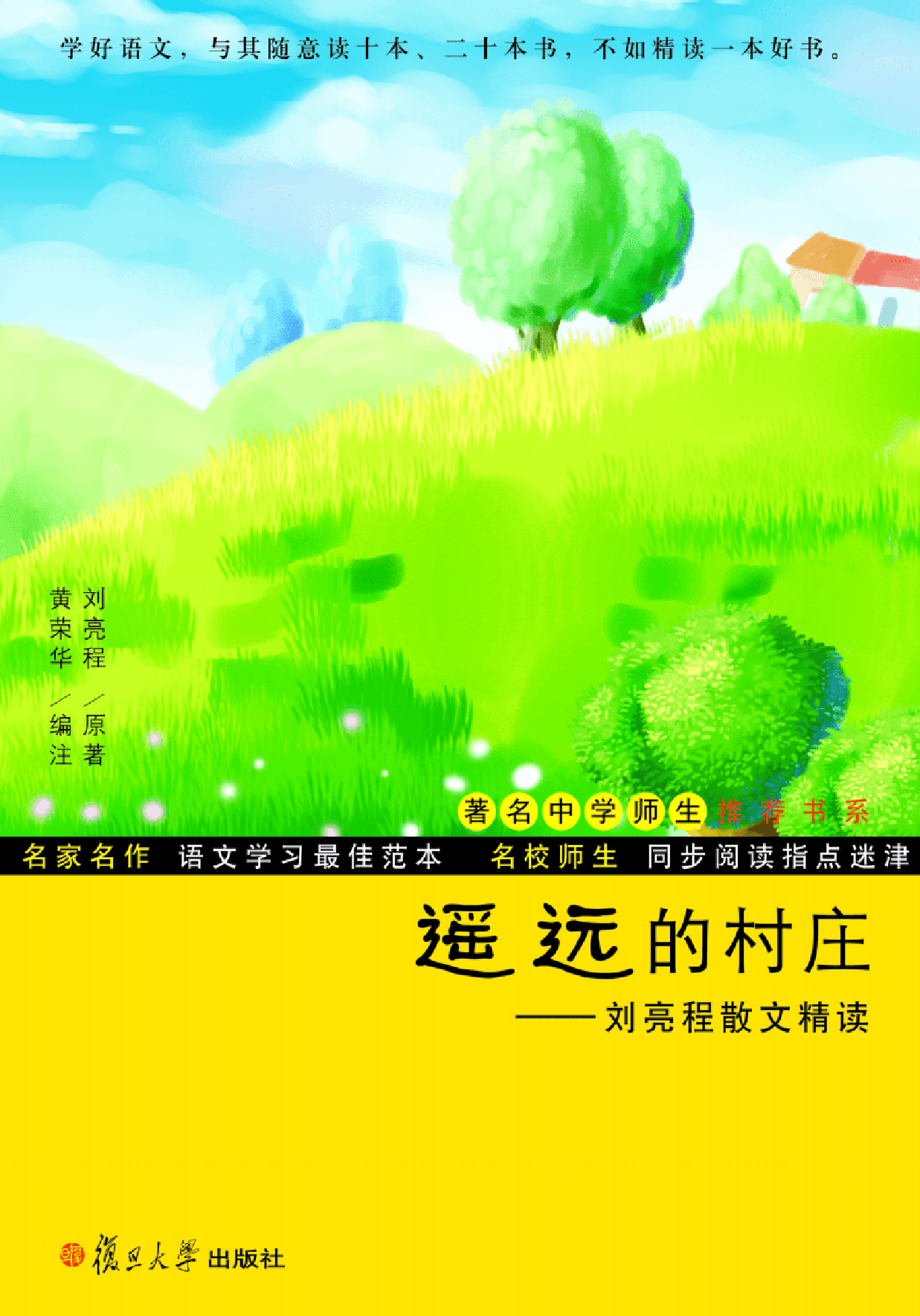 遥远的村庄.pdf 第1页