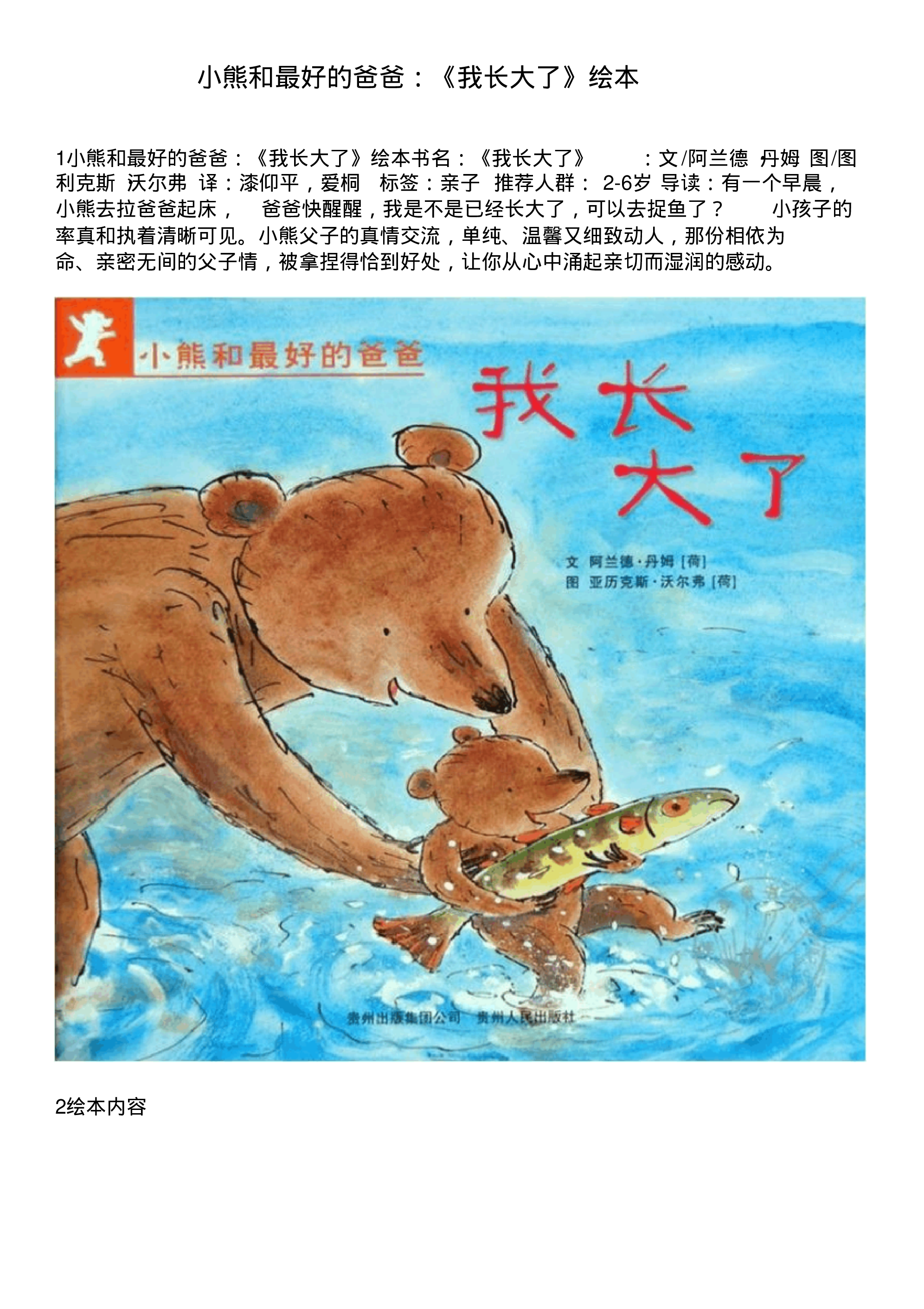 小熊和最好的爸爸.pdf 第1页