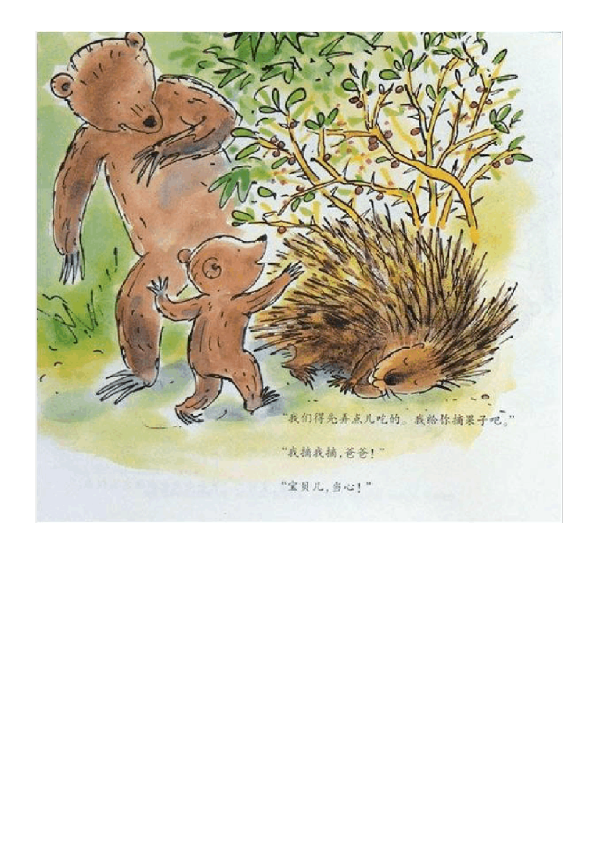小熊和最好的爸爸.pdf 第3页