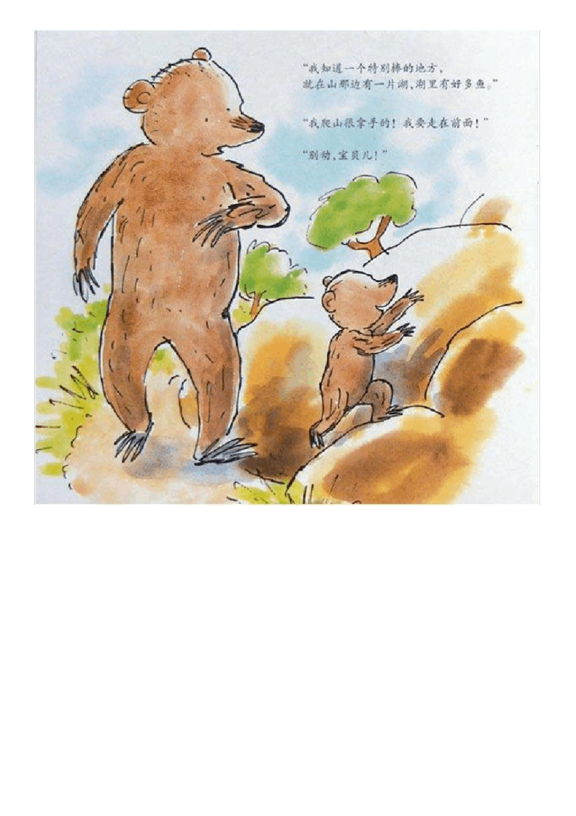 小熊和最好的爸爸.pdf 第5页