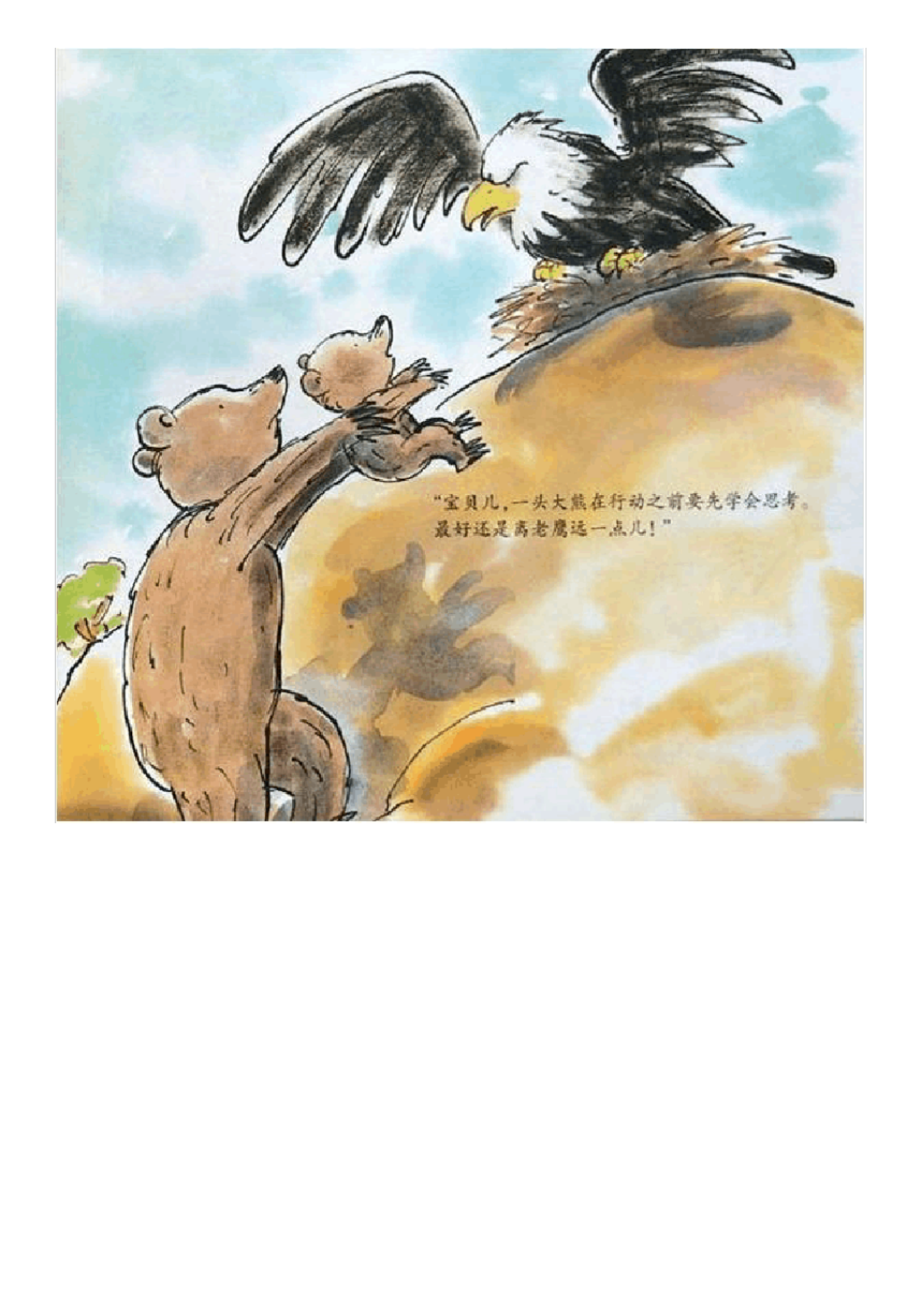 小熊和最好的爸爸.pdf 第6页
