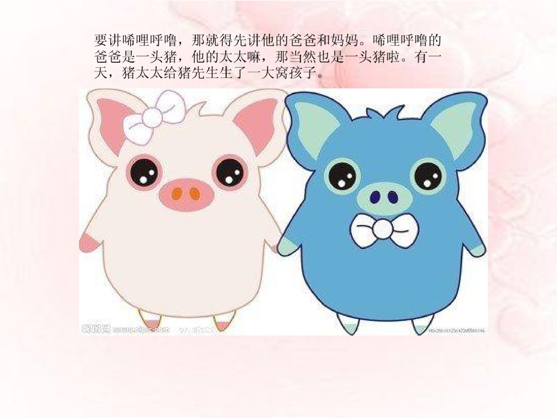 小猪唏哩呼噜.pdf 第2页