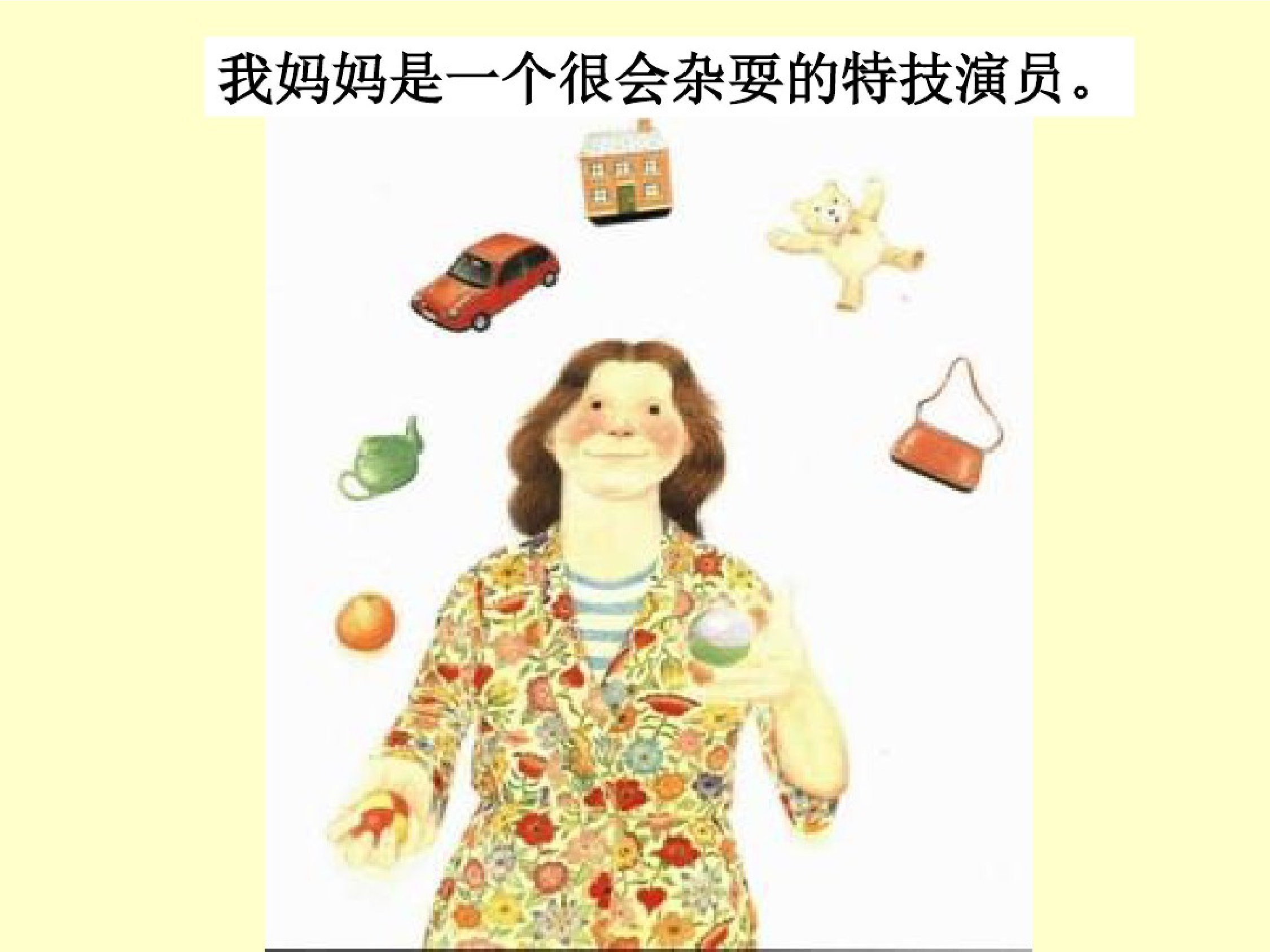 我妈妈.pdf 第6页