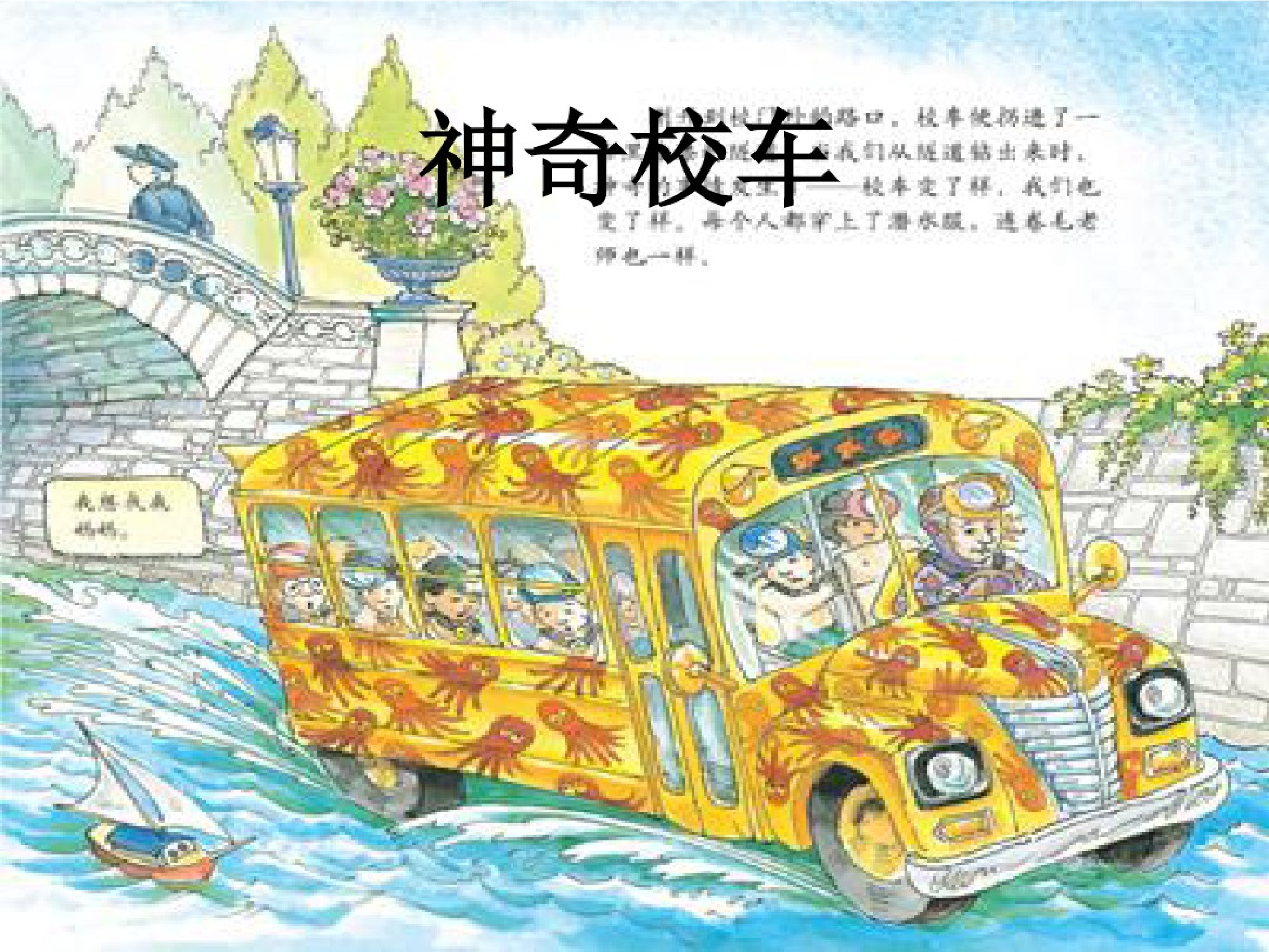 神奇的校车.pdf 第1页