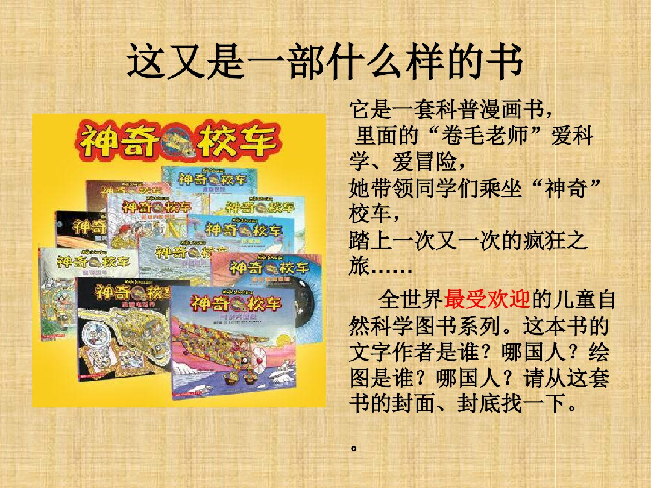 神奇的校车.pdf 第3页