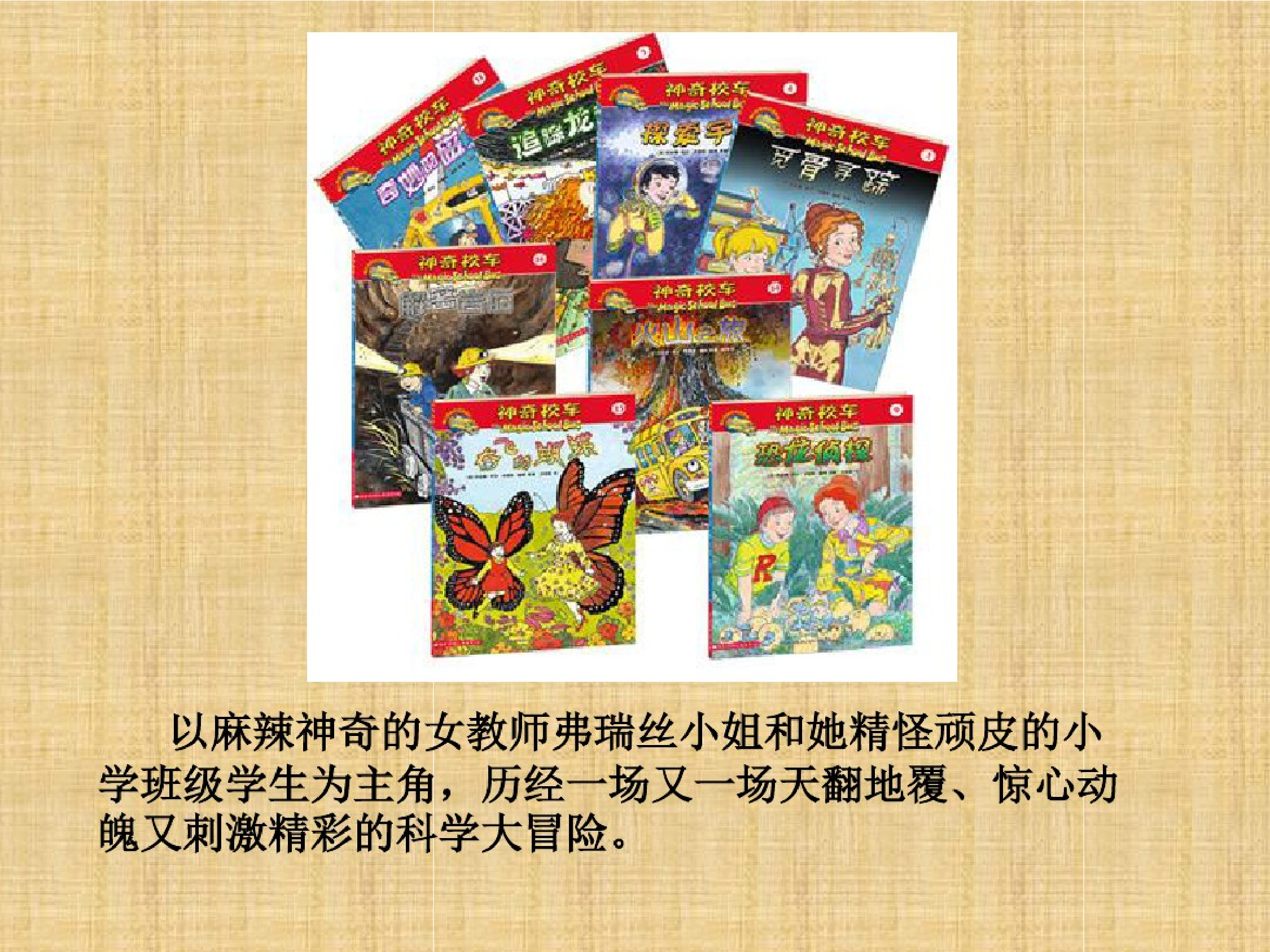 神奇的校车.pdf 第4页