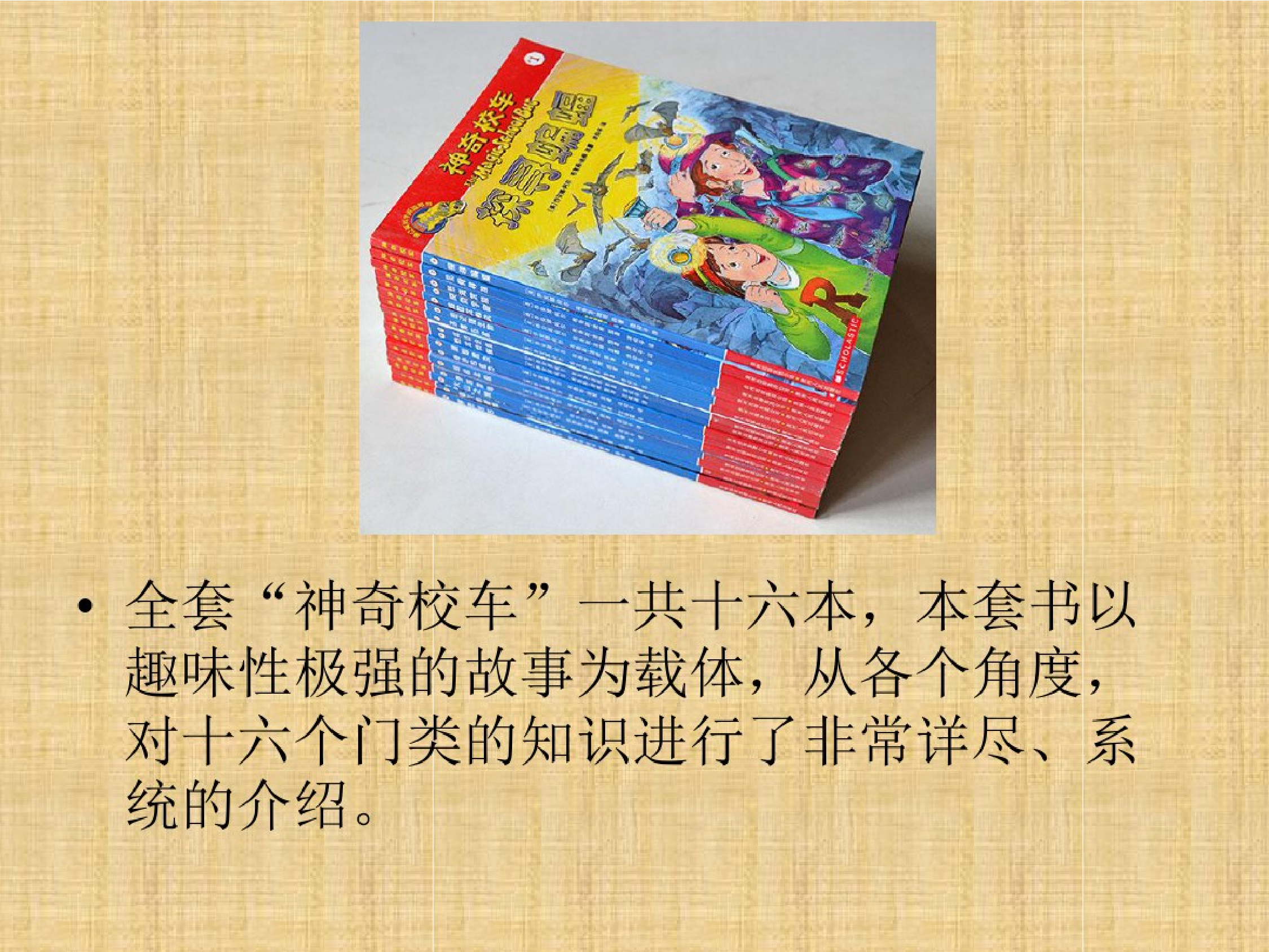 神奇的校车.pdf 第5页