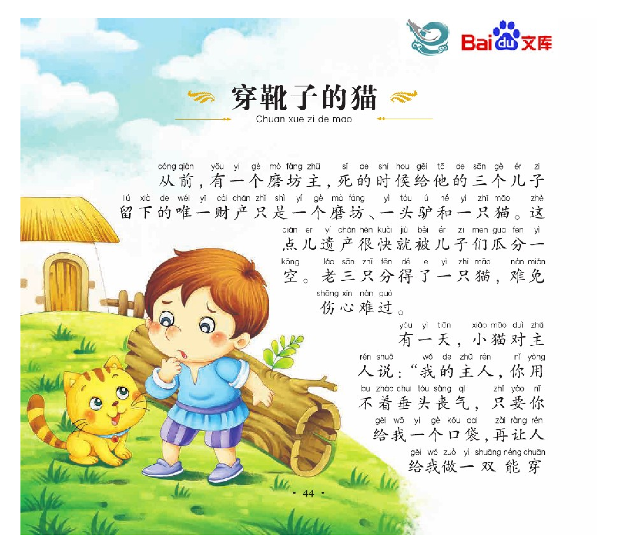 穿靴子的猫.pdf 第1页