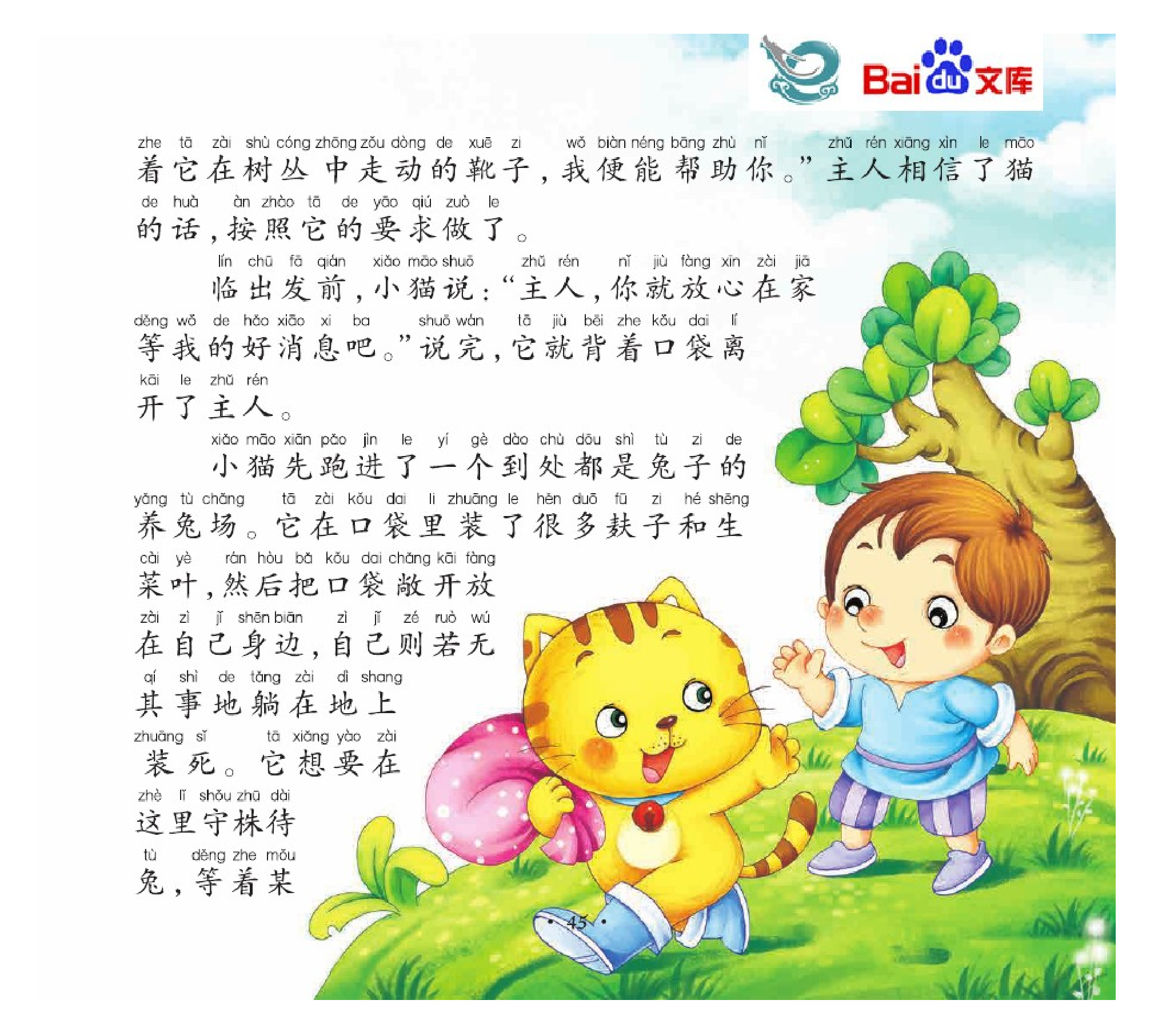 穿靴子的猫.pdf 第2页