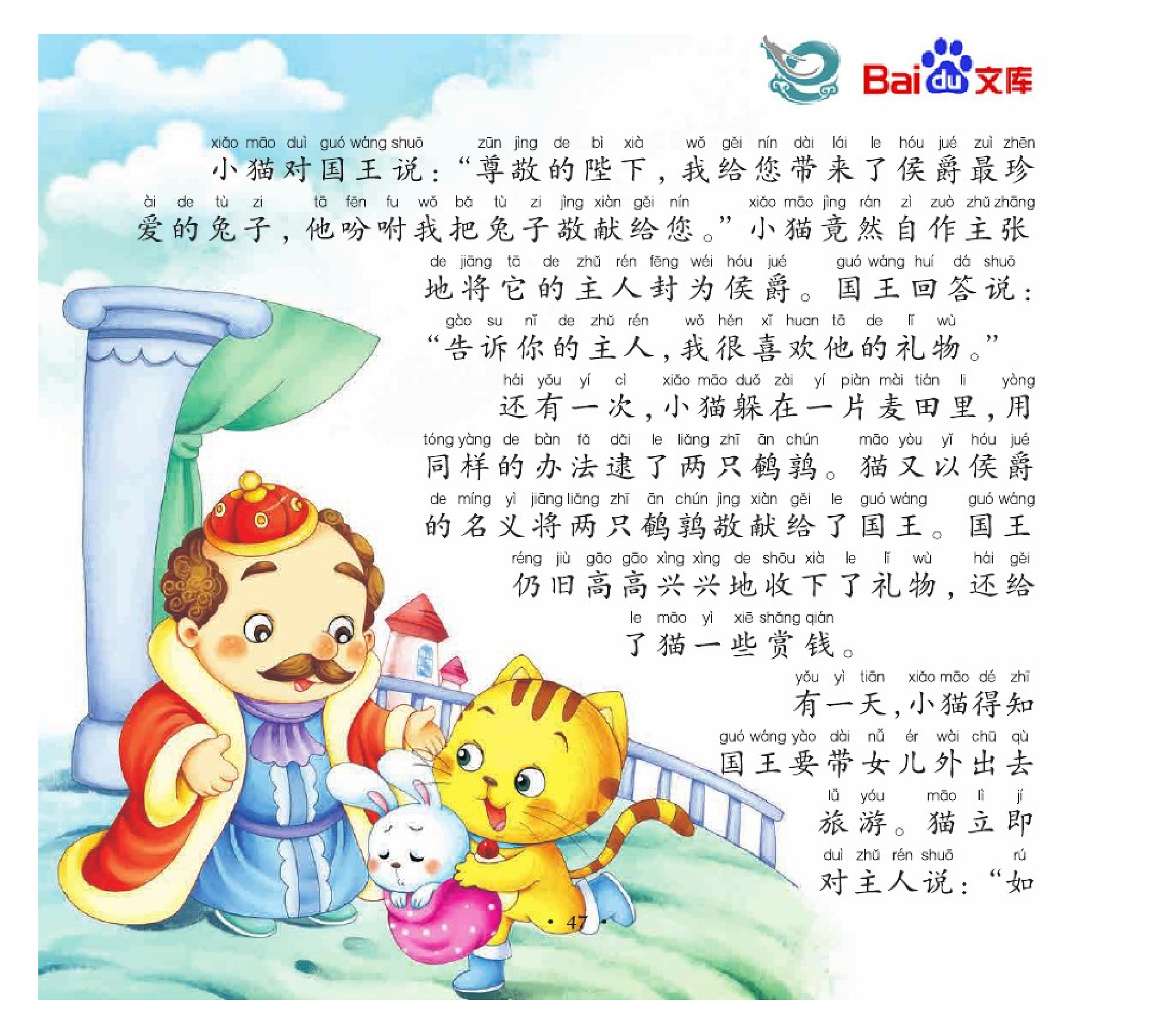 穿靴子的猫.pdf 第4页