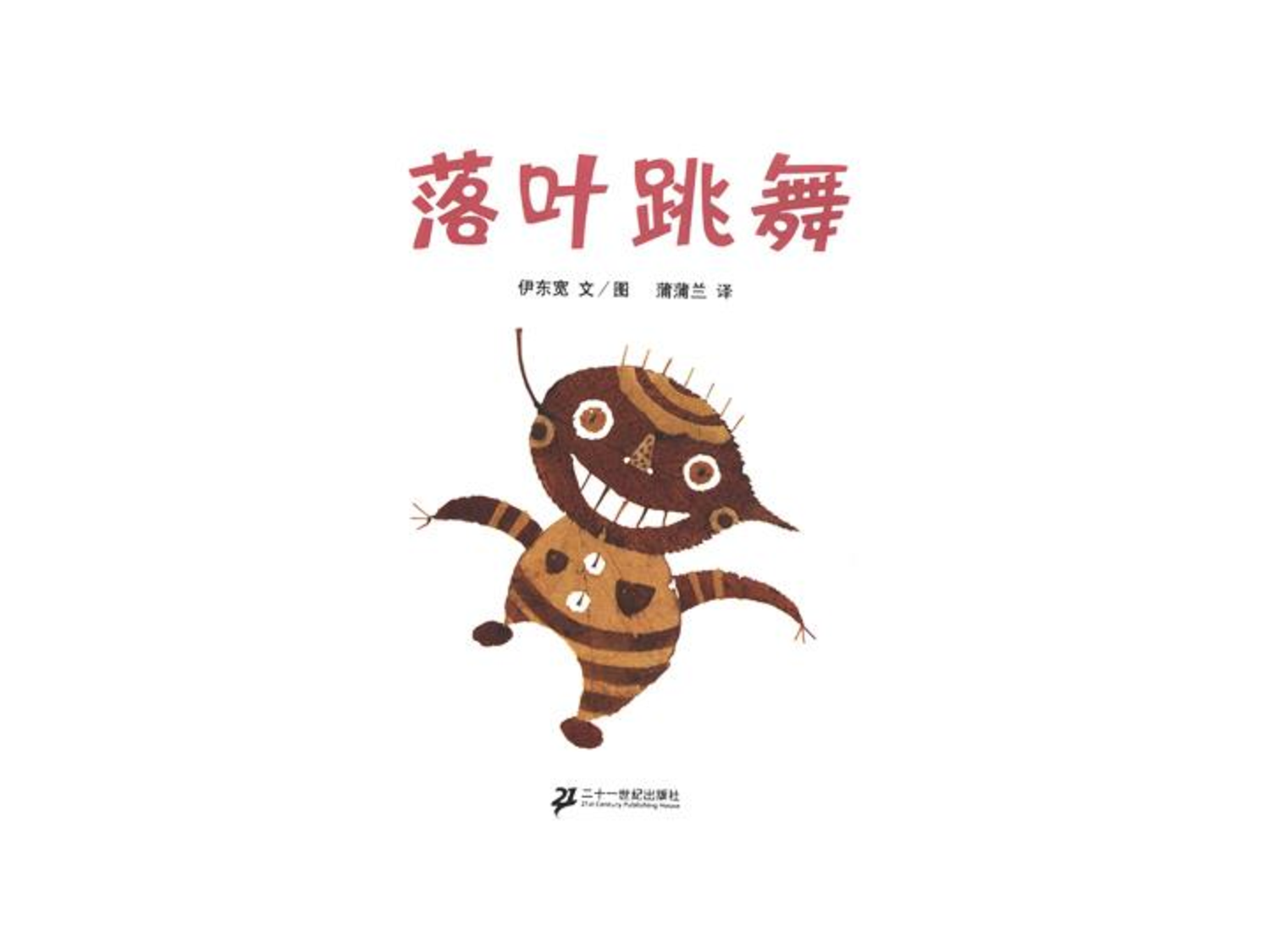 落叶跳舞.pdf 第2页