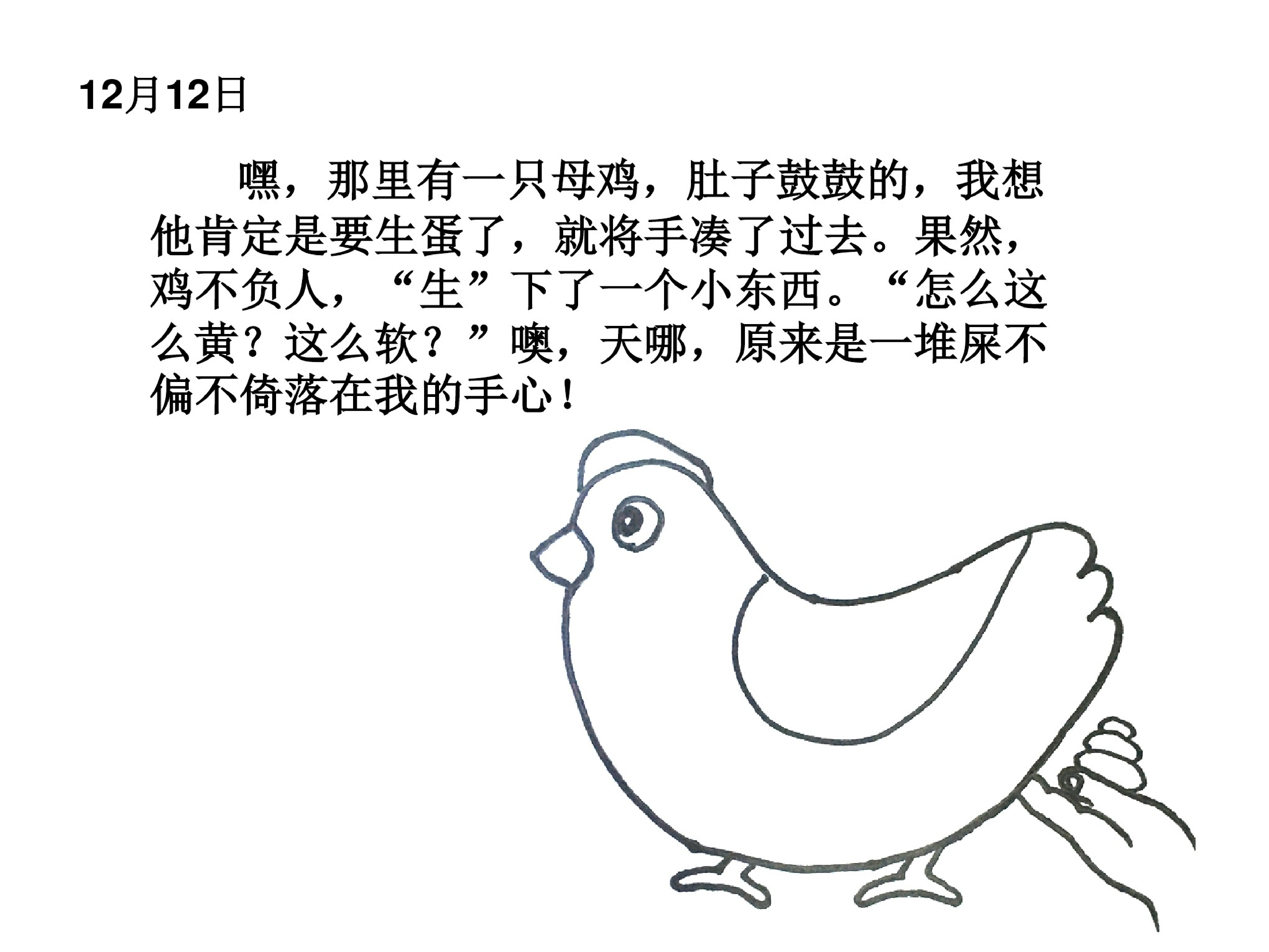 蚯蚓的日记.pdf 第2页