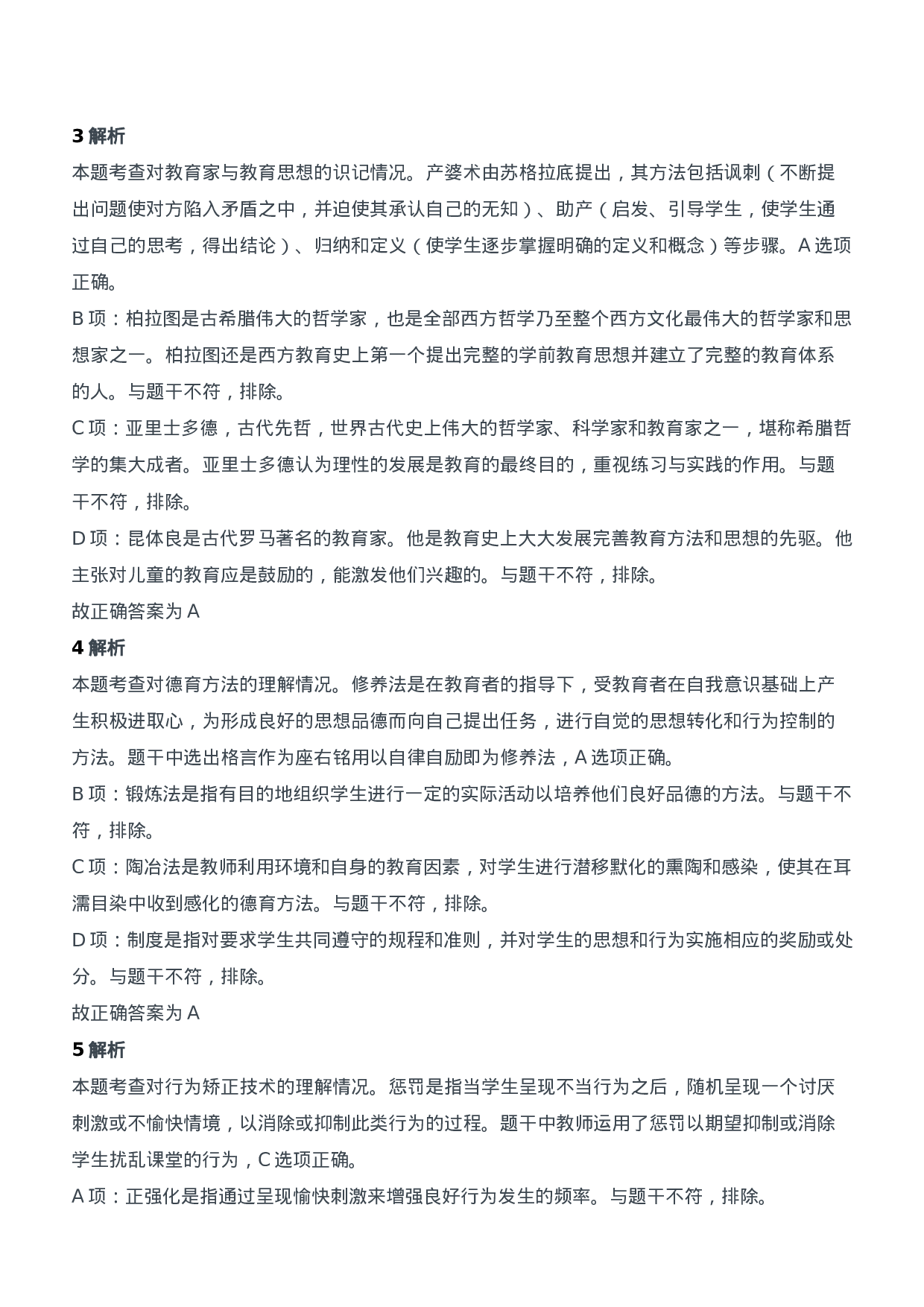 2011年下半年教师资格证考试《教育知识与能力》（中学）题参考答案.doc 第2页