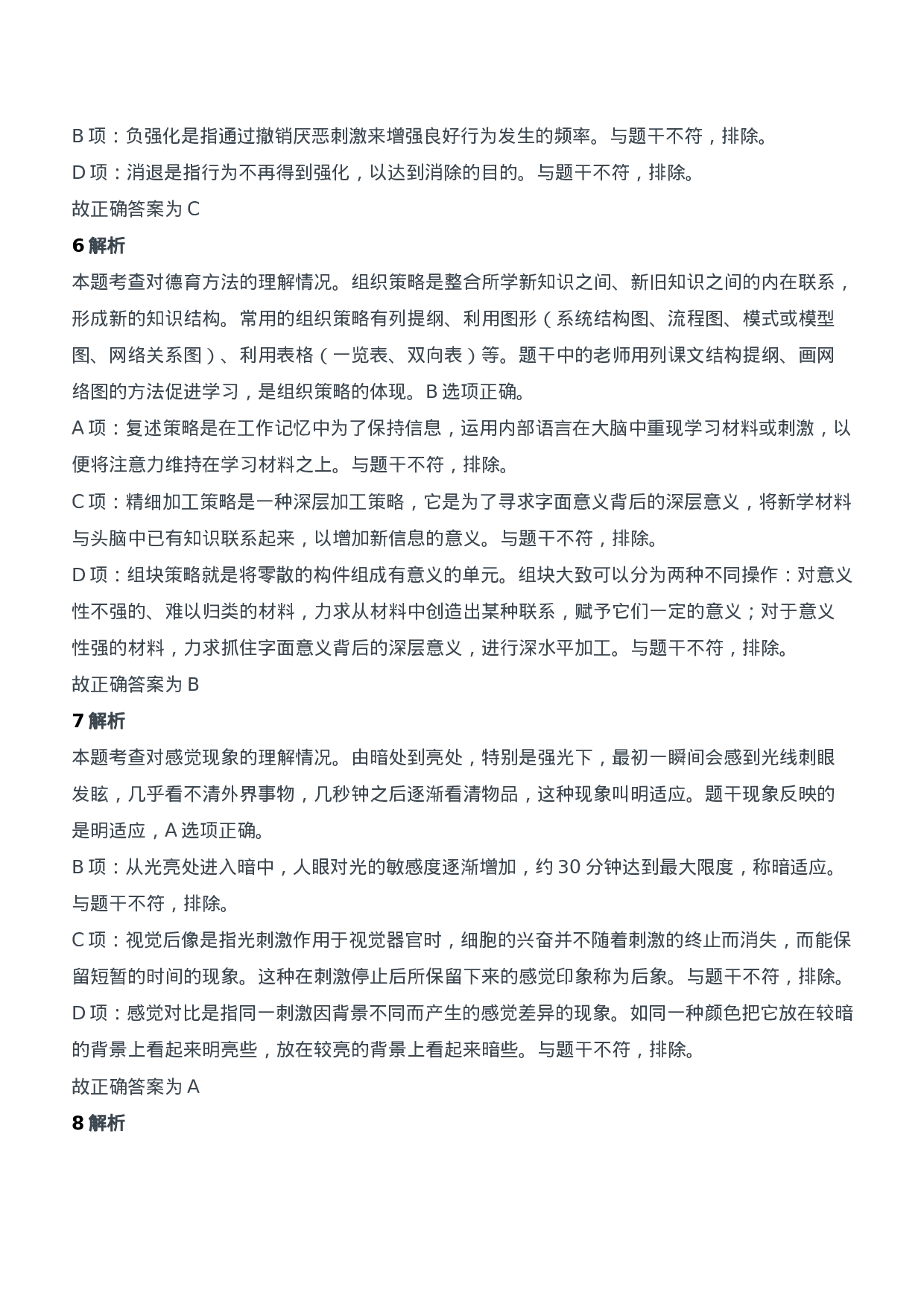 2011年下半年教师资格证考试《教育知识与能力》（中学）题参考答案.doc 第3页