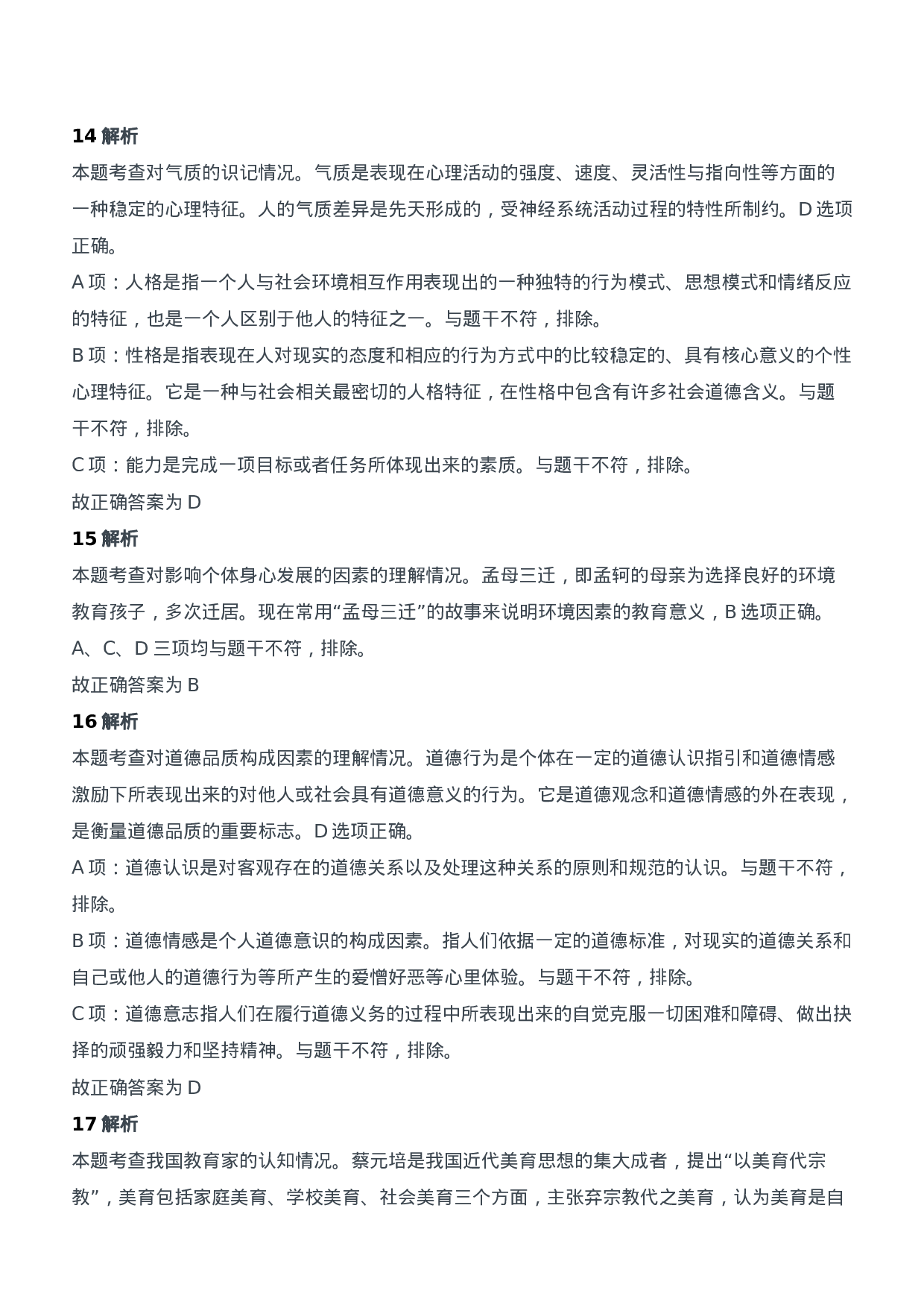 2011年下半年教师资格证考试《教育知识与能力》（中学）题参考答案.doc 第6页