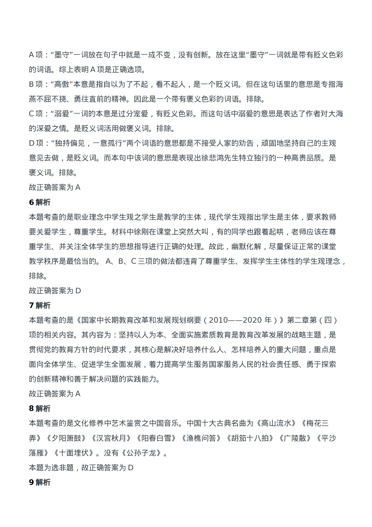 2011年下半年教师资格证考试《综合素质》（中学）题参考答案.doc 第2页