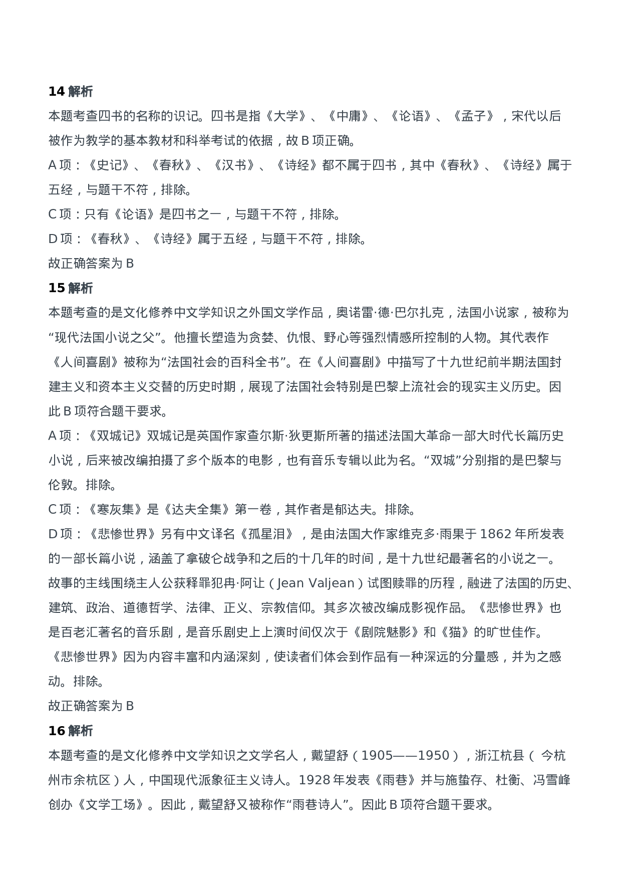 2011年下半年教师资格证考试《综合素质》（中学）题参考答案.doc 第5页