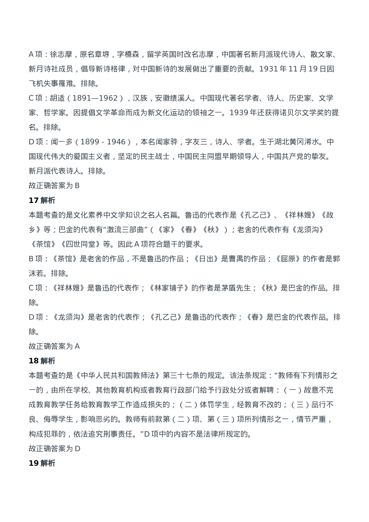 2011年下半年教师资格证考试《综合素质》（中学）题参考答案.doc 第6页