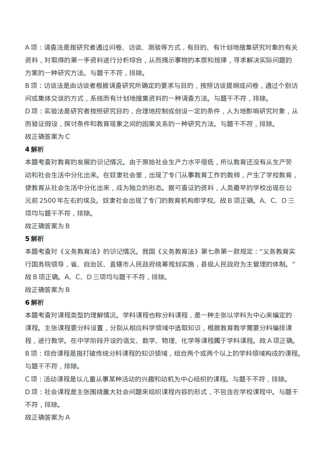 2012年上半年教师资格证考试《教育知识与能力》（中学）题参考答案.doc 第2页