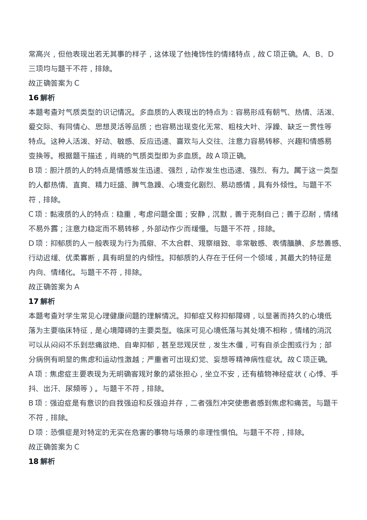 2012年上半年教师资格证考试《教育知识与能力》（中学）题参考答案.doc 第6页