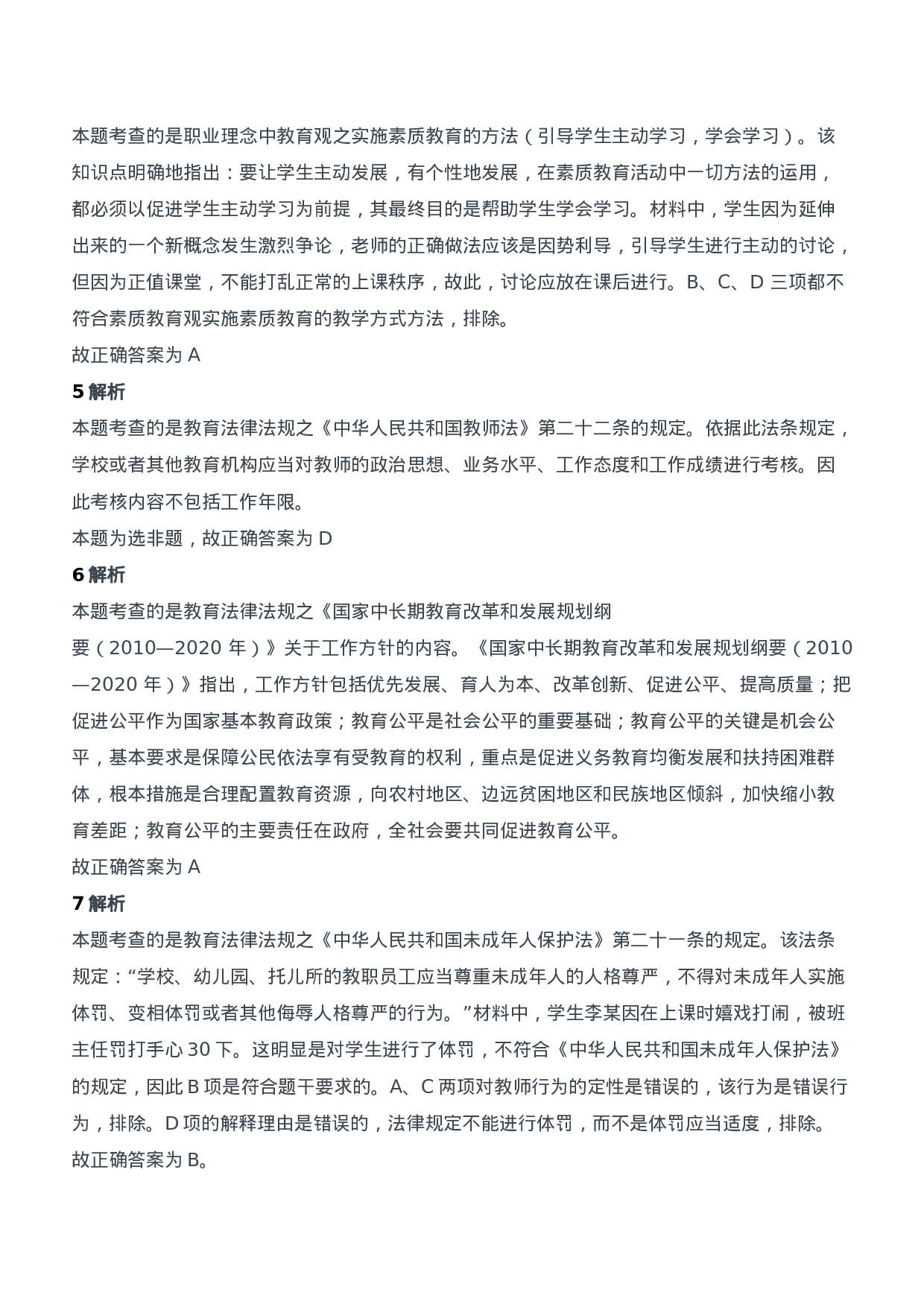 2012年上半年教师资格证考试《综合素质》（中学）题参考答案.doc 第2页