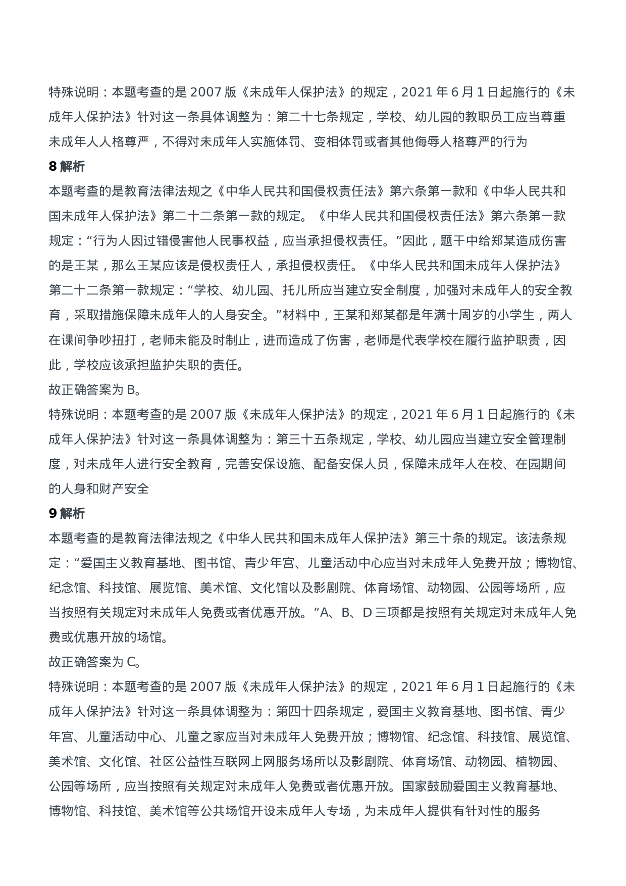 2012年上半年教师资格证考试《综合素质》（中学）题参考答案.doc 第3页