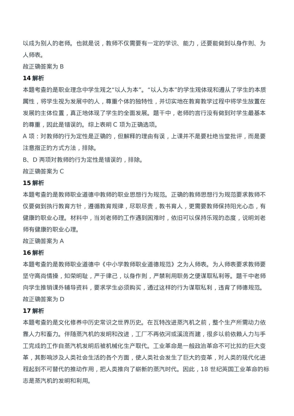 2012年上半年教师资格证考试《综合素质》（中学）题参考答案.doc 第5页