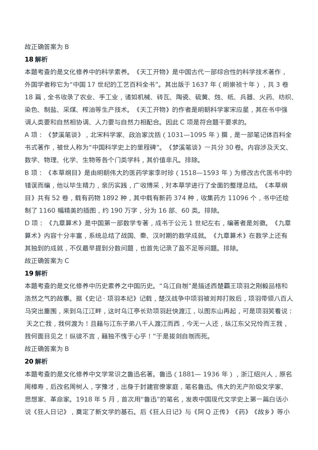 2012年上半年教师资格证考试《综合素质》（中学）题参考答案.doc 第6页