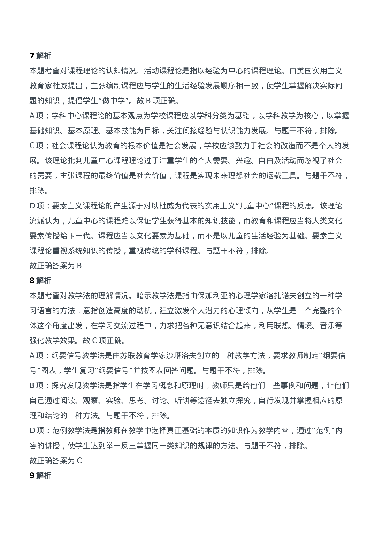 2012年下半年教师资格证考试《教育知识与能力》（中学）题参考答案.doc 第3页