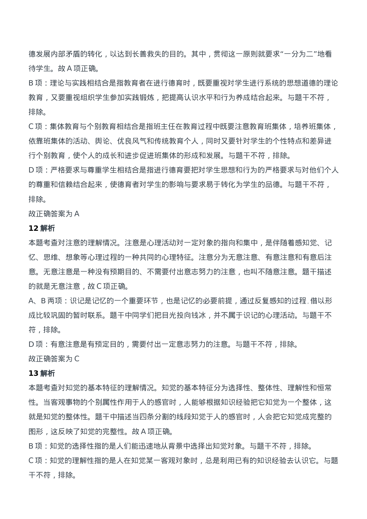 2012年下半年教师资格证考试《教育知识与能力》（中学）题参考答案.doc 第5页