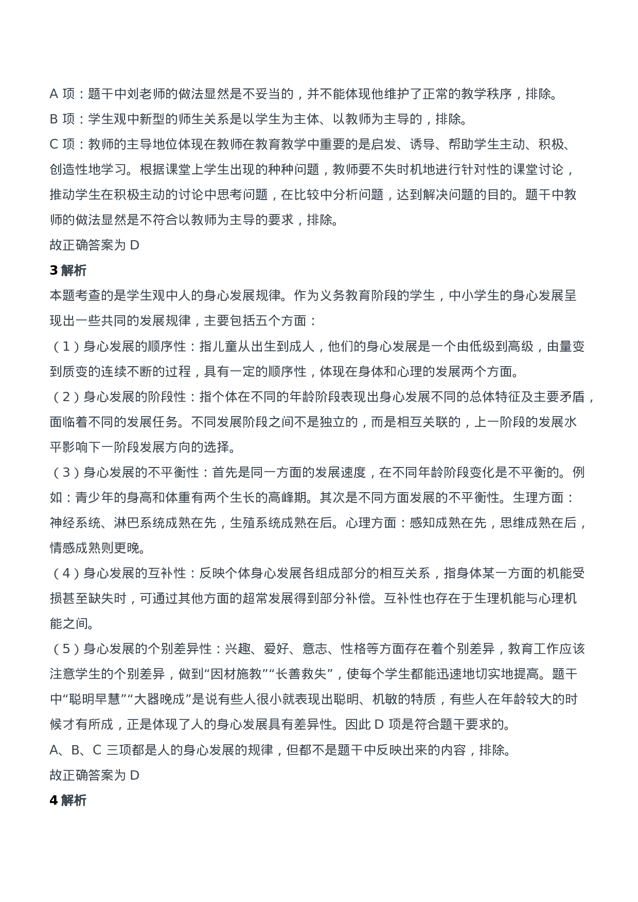2012年下半年教师资格证考试《综合素质》（中学）题参考答案.doc 第2页