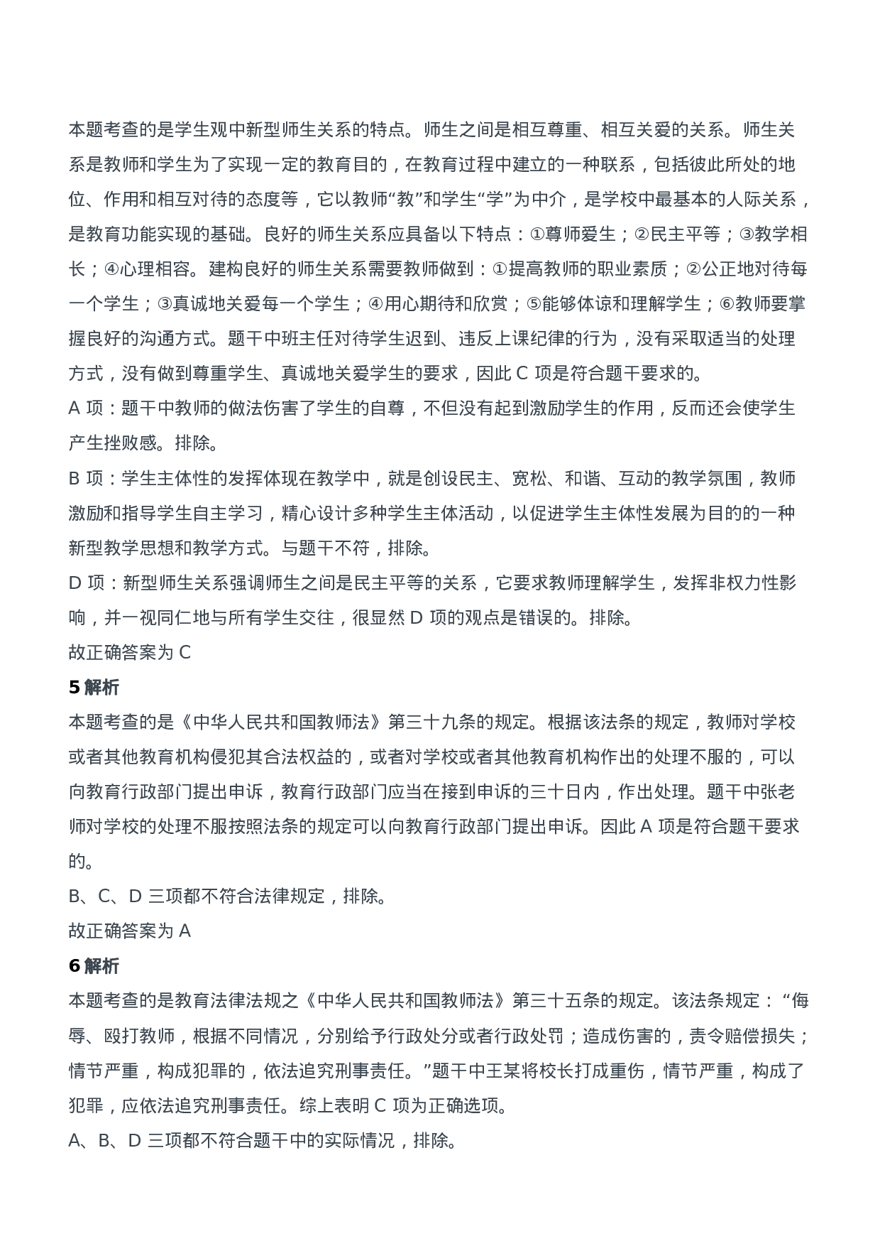 2012年下半年教师资格证考试《综合素质》（中学）题参考答案.doc 第3页