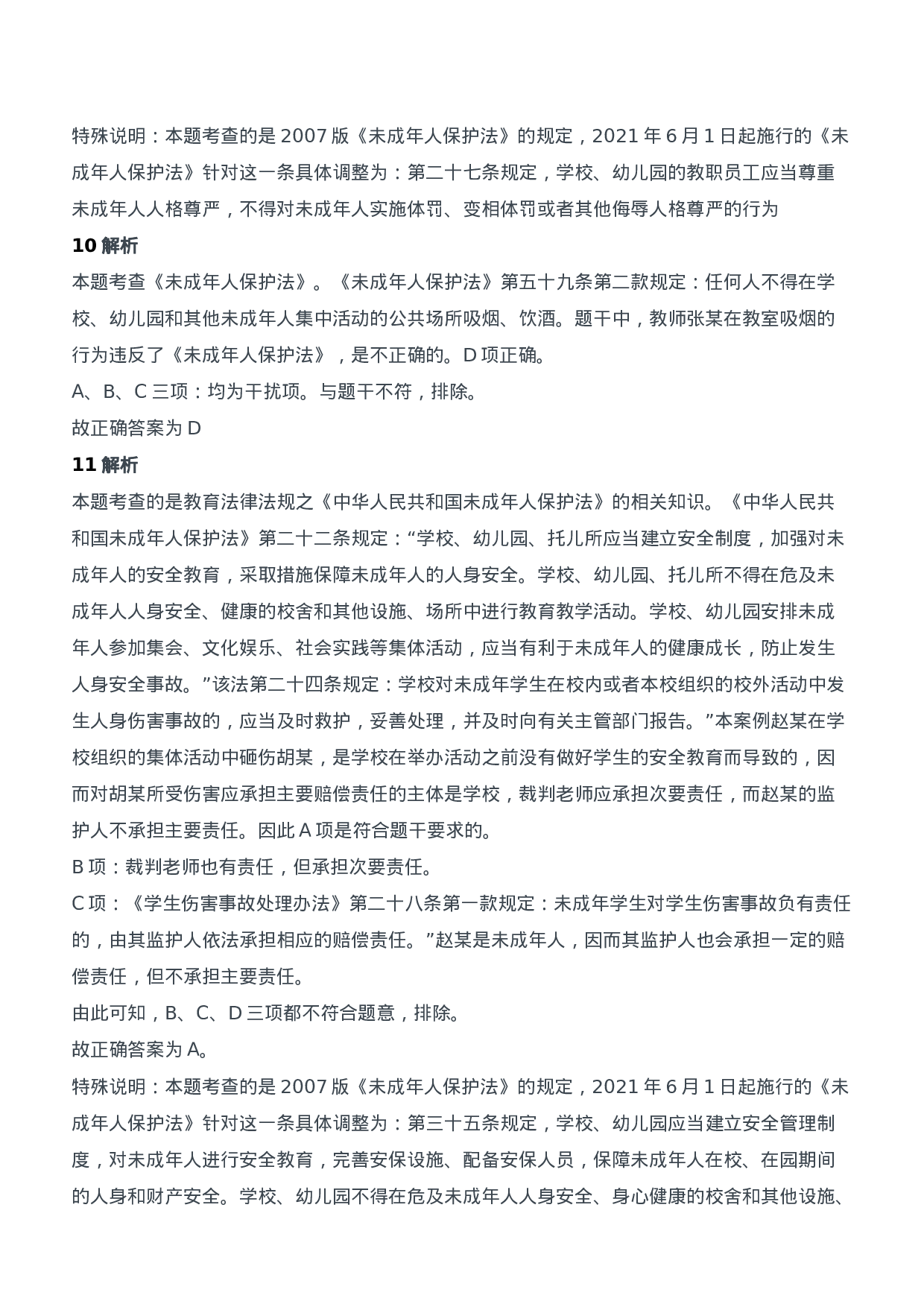 2012年下半年教师资格证考试《综合素质》（中学）题参考答案.doc 第5页