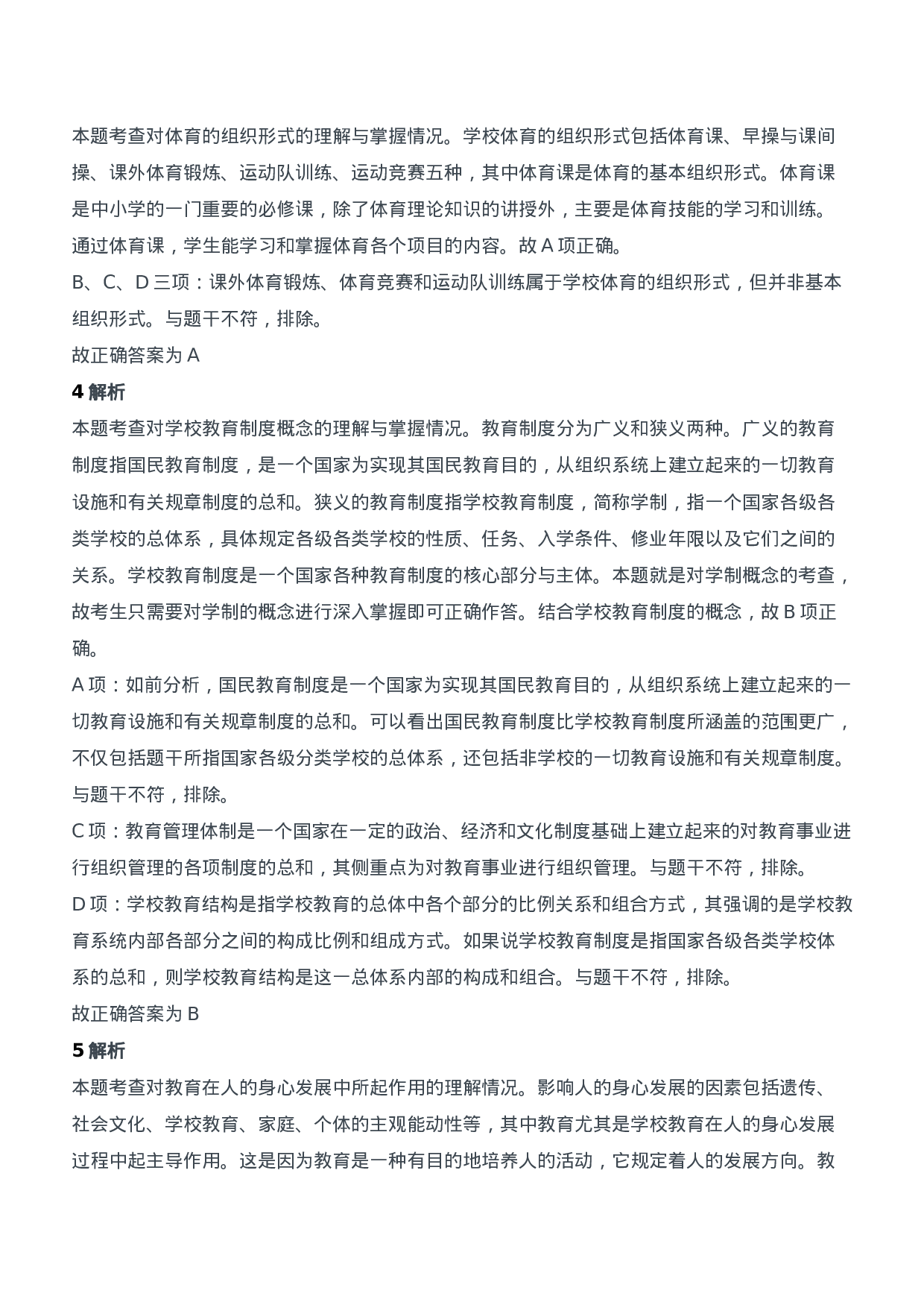 2013年上半年教师资格证考试《教育知识与能力》（中学）题参考答案.doc 第2页