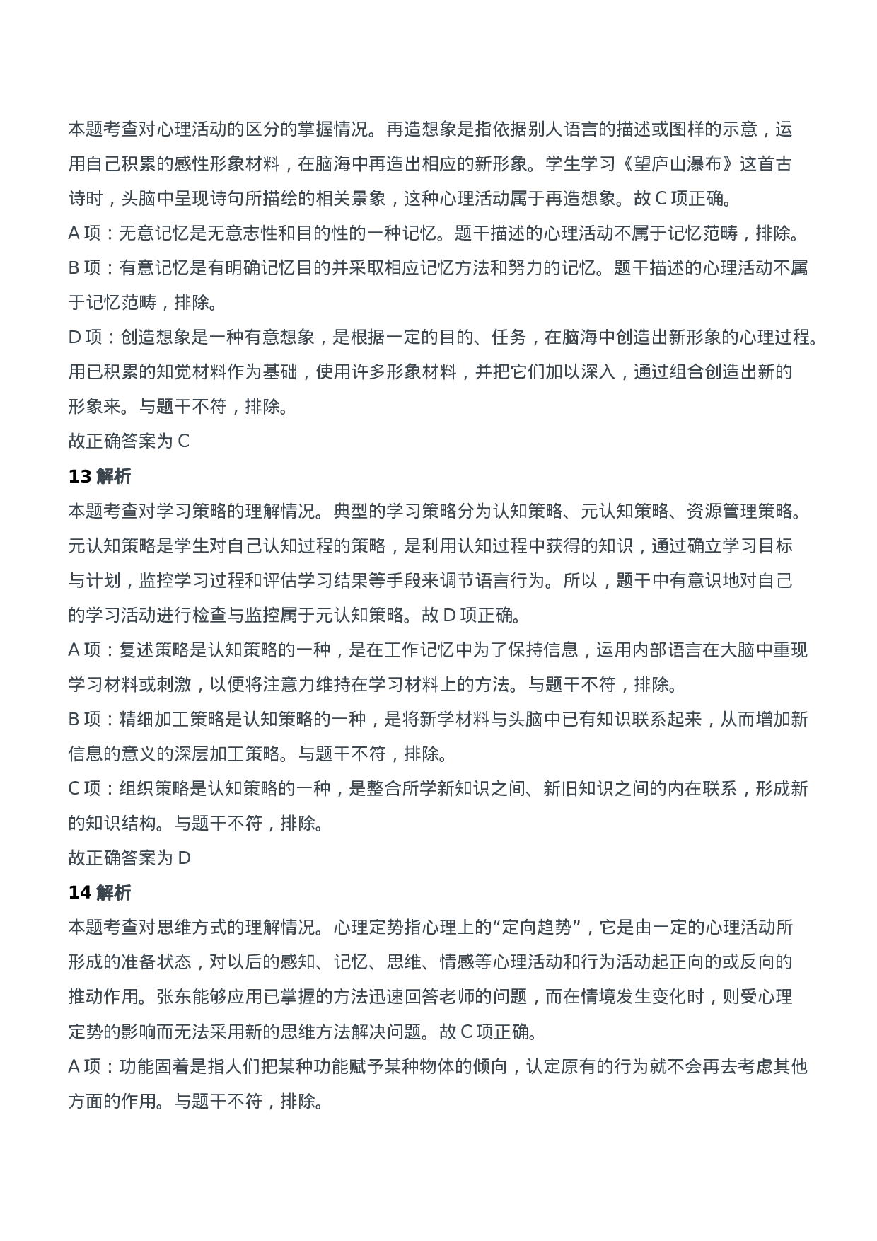 2013年上半年教师资格证考试《教育知识与能力》（中学）题参考答案.doc 第6页