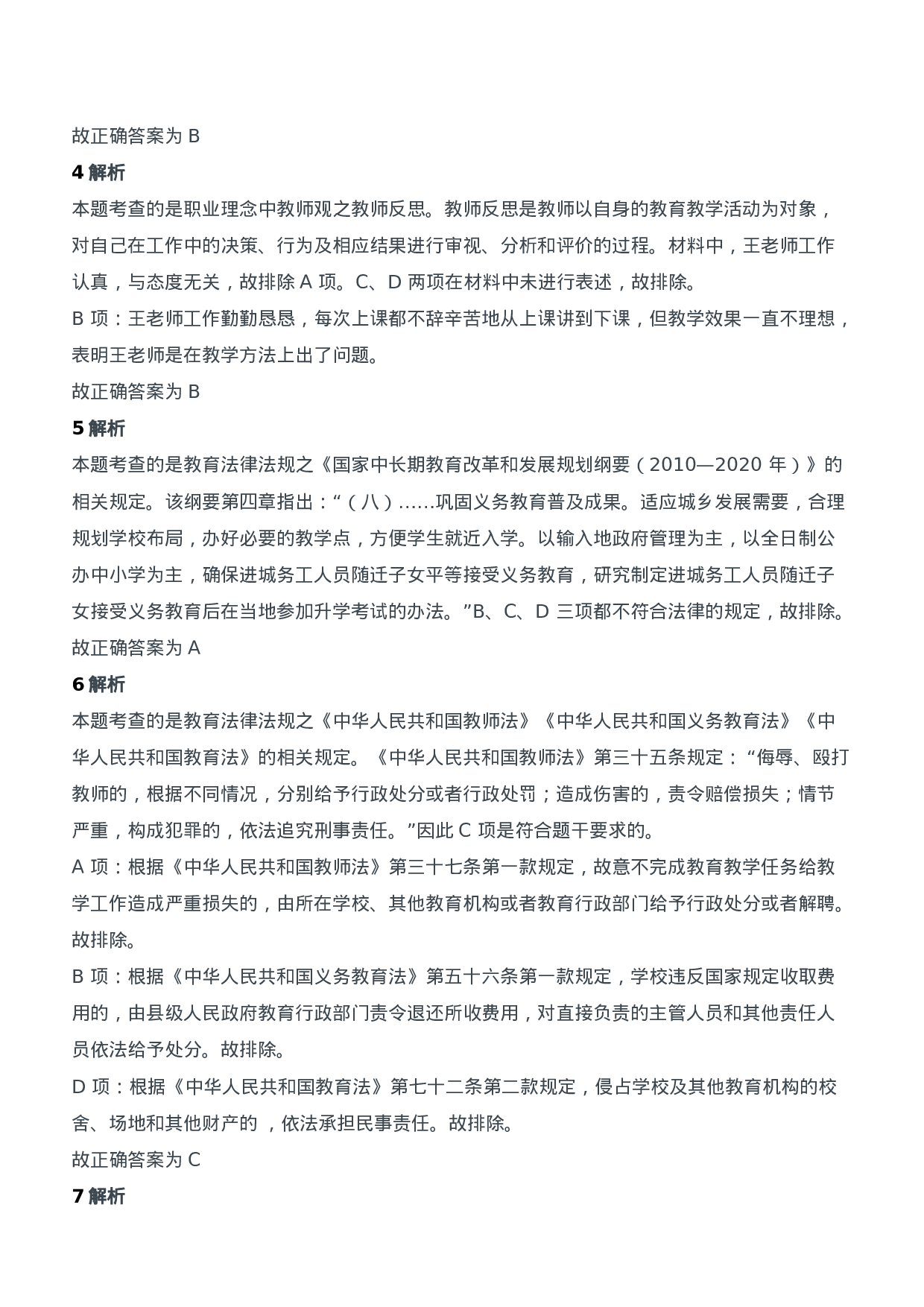 2013年上半年教师资格证考试《综合素质》（中学）题参考答案.doc 第2页