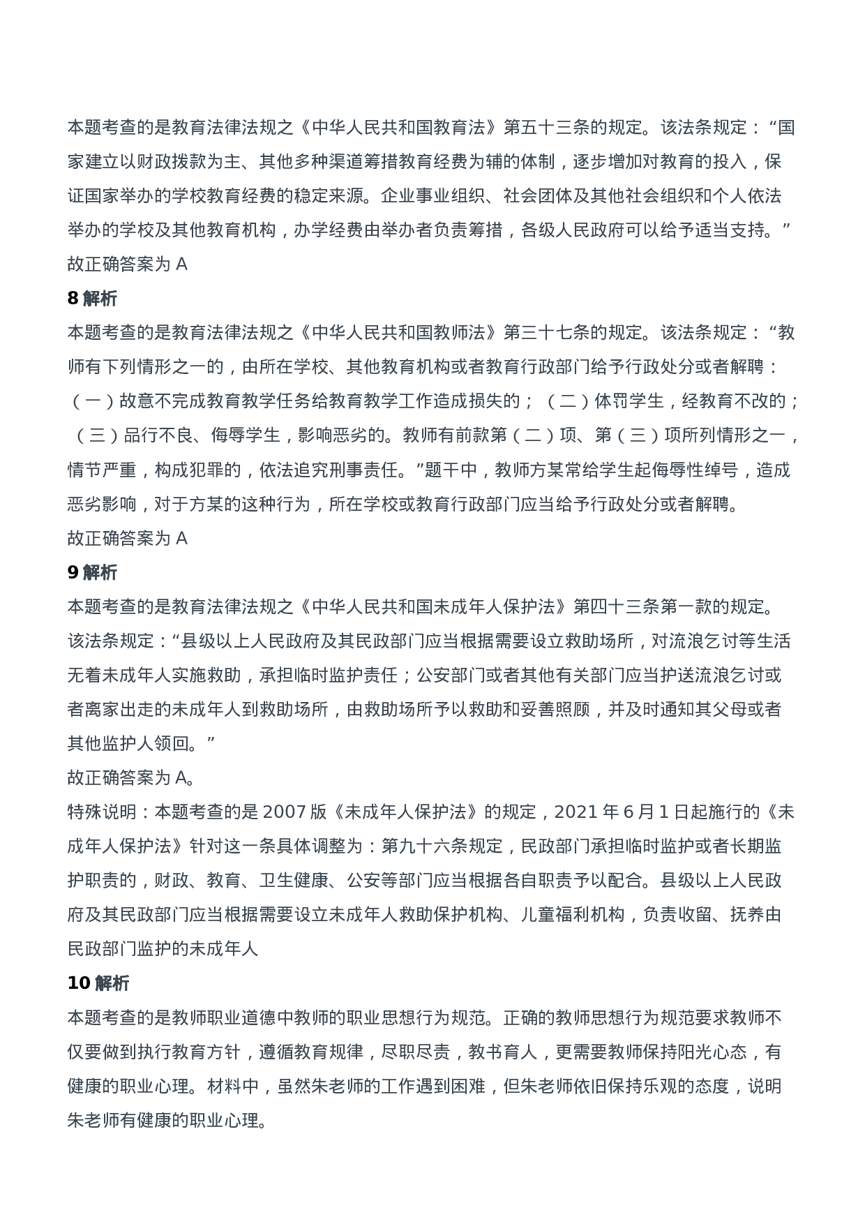 2013年上半年教师资格证考试《综合素质》（中学）题参考答案.doc 第3页