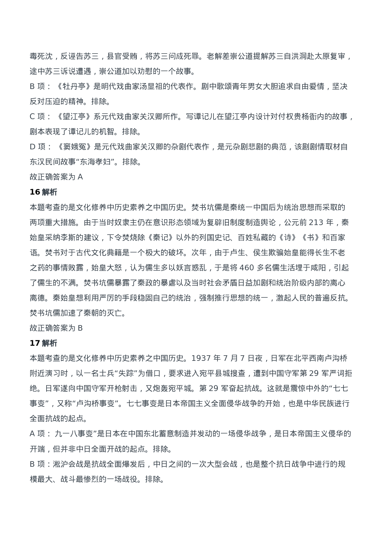 2013年上半年教师资格证考试《综合素质》（中学）题参考答案.doc 第5页