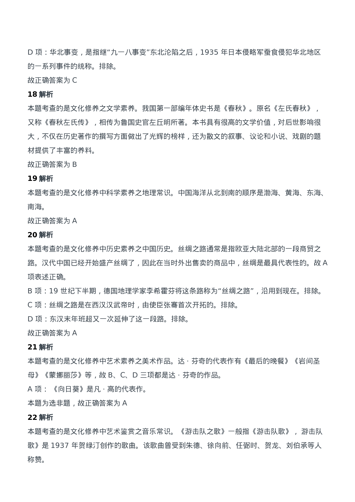 2013年上半年教师资格证考试《综合素质》（中学）题参考答案.doc 第6页