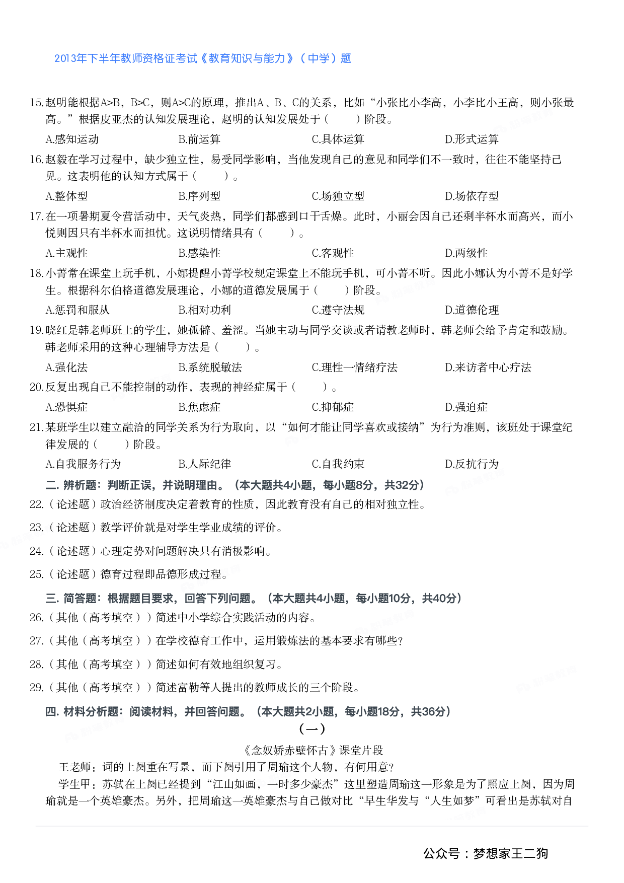 2013年下半年教师资格证考试《教育知识与能力》（中学）题.pdf 第2页