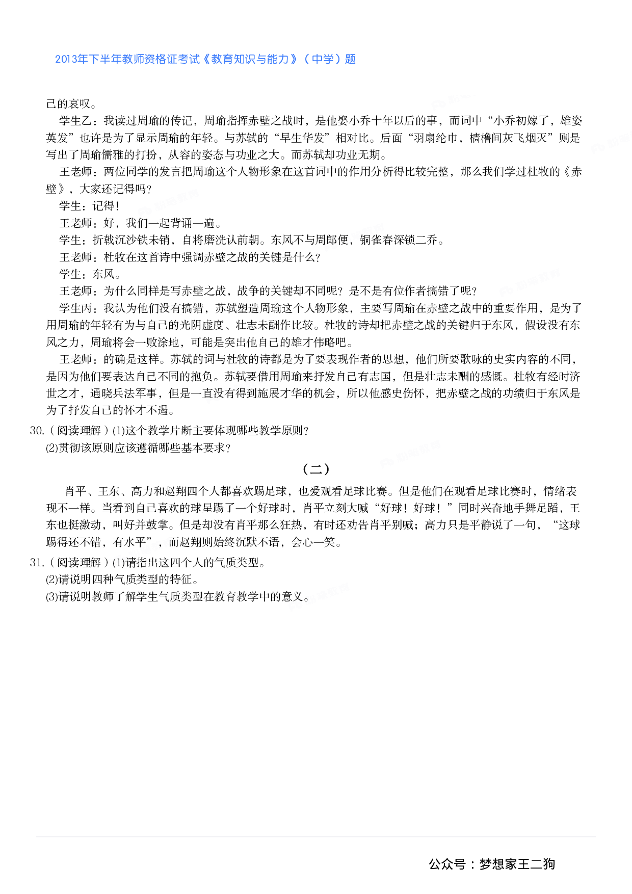 2013年下半年教师资格证考试《教育知识与能力》（中学）题.pdf 第3页