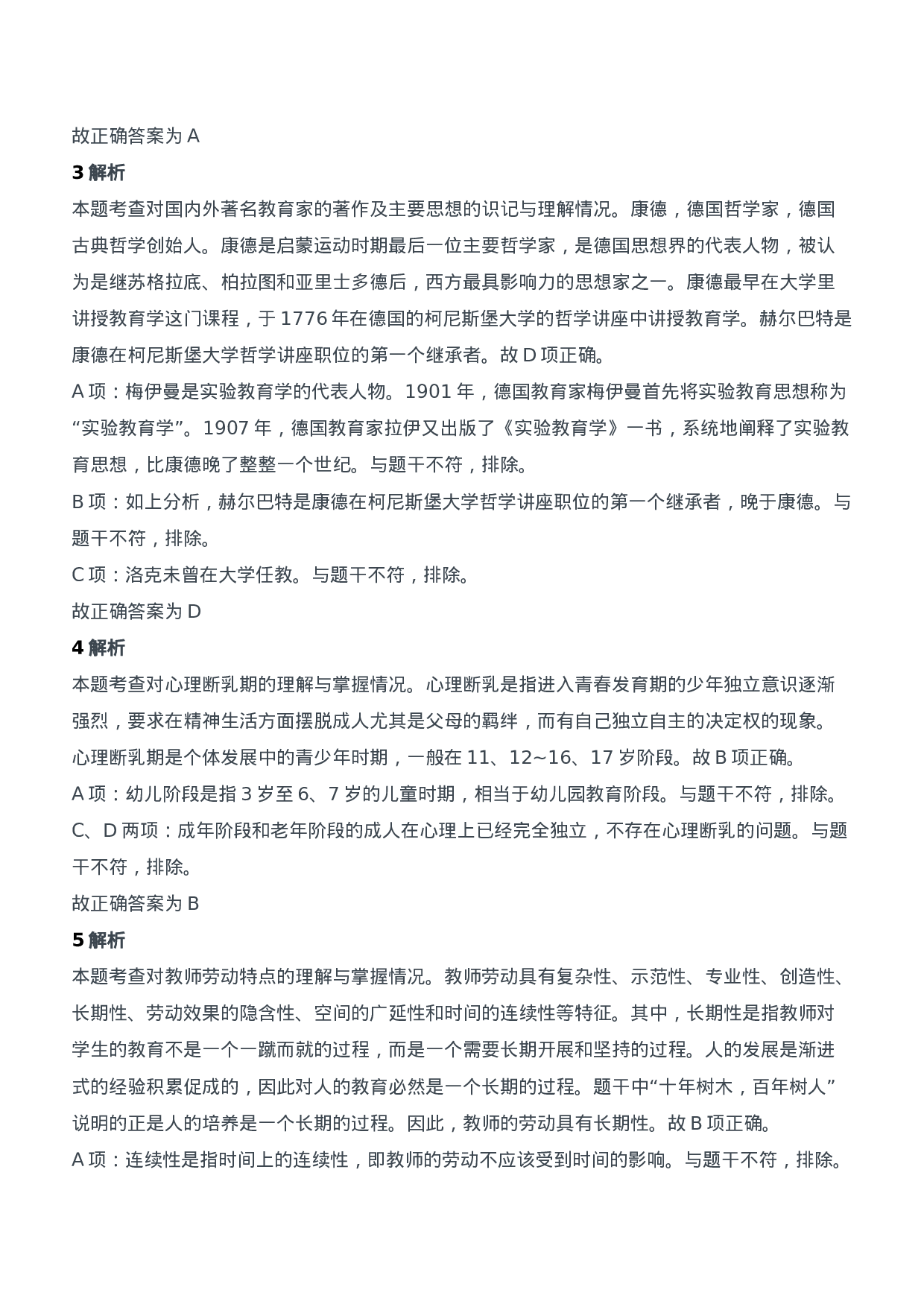 2013年下半年教师资格证考试《教育知识与能力》（中学）题参考答案.doc 第2页