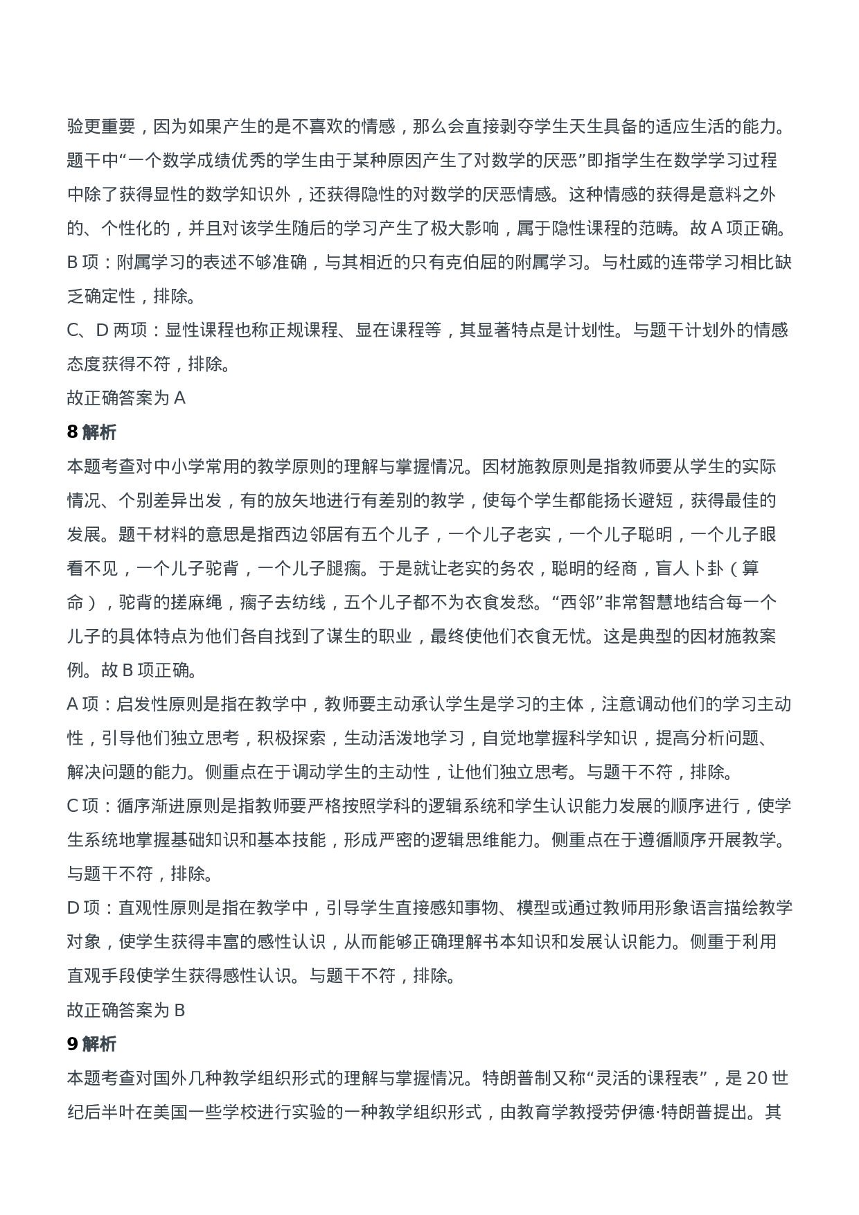 2013年下半年教师资格证考试《教育知识与能力》（中学）题参考答案.doc 第4页