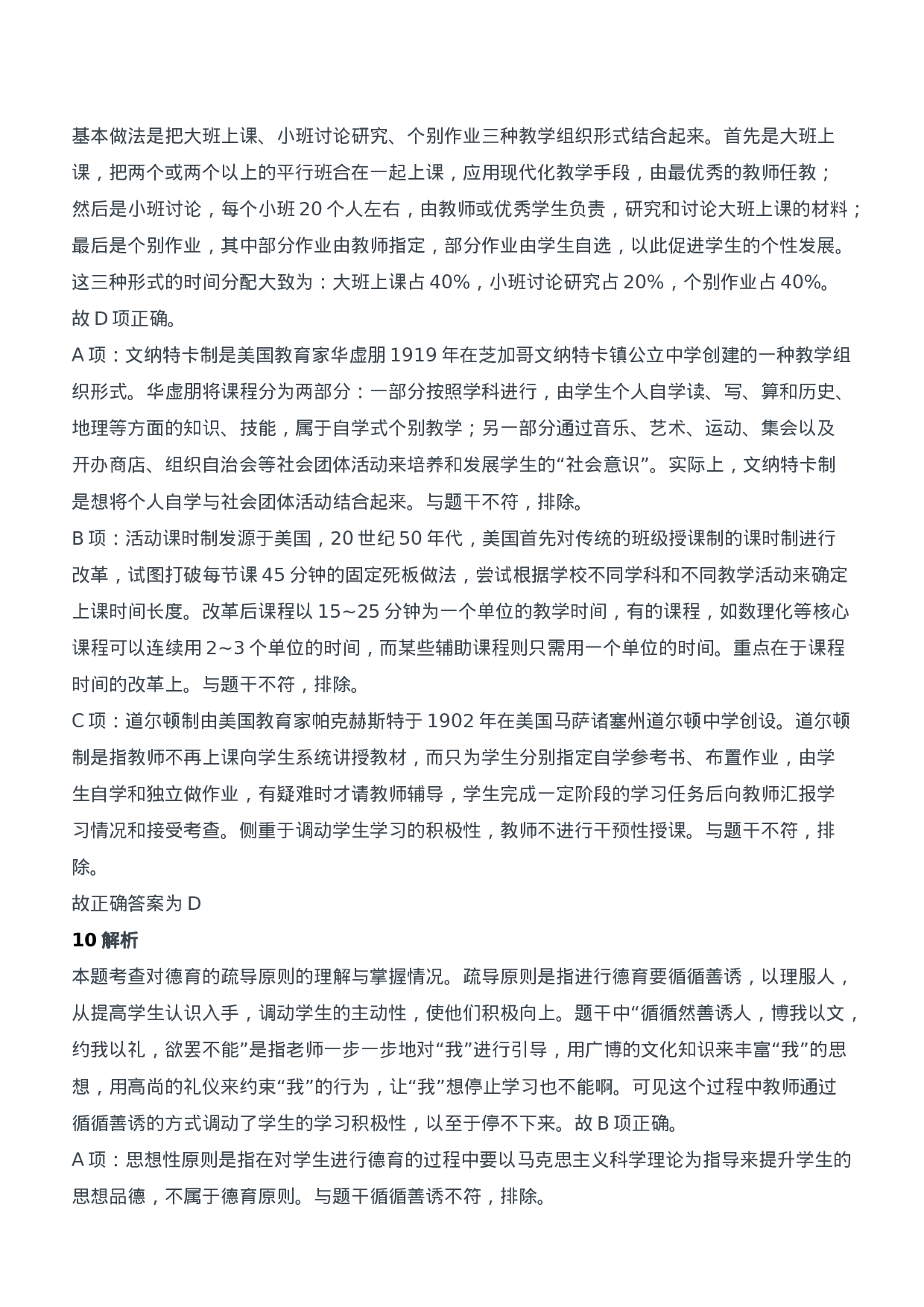 2013年下半年教师资格证考试《教育知识与能力》（中学）题参考答案.doc 第5页