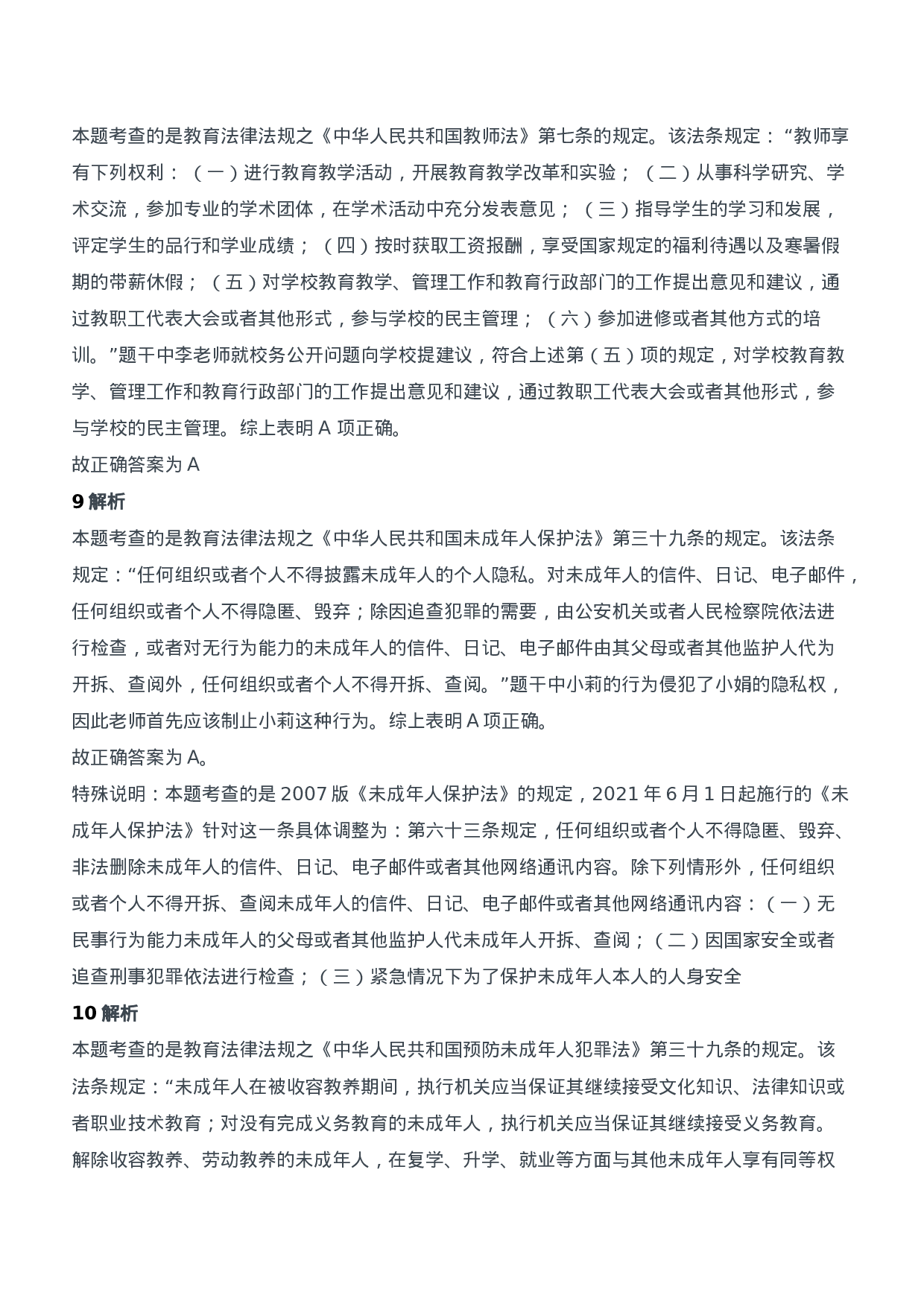 2013年下半年教师资格证考试《综合素质》（中学）题参考答案.doc 第3页