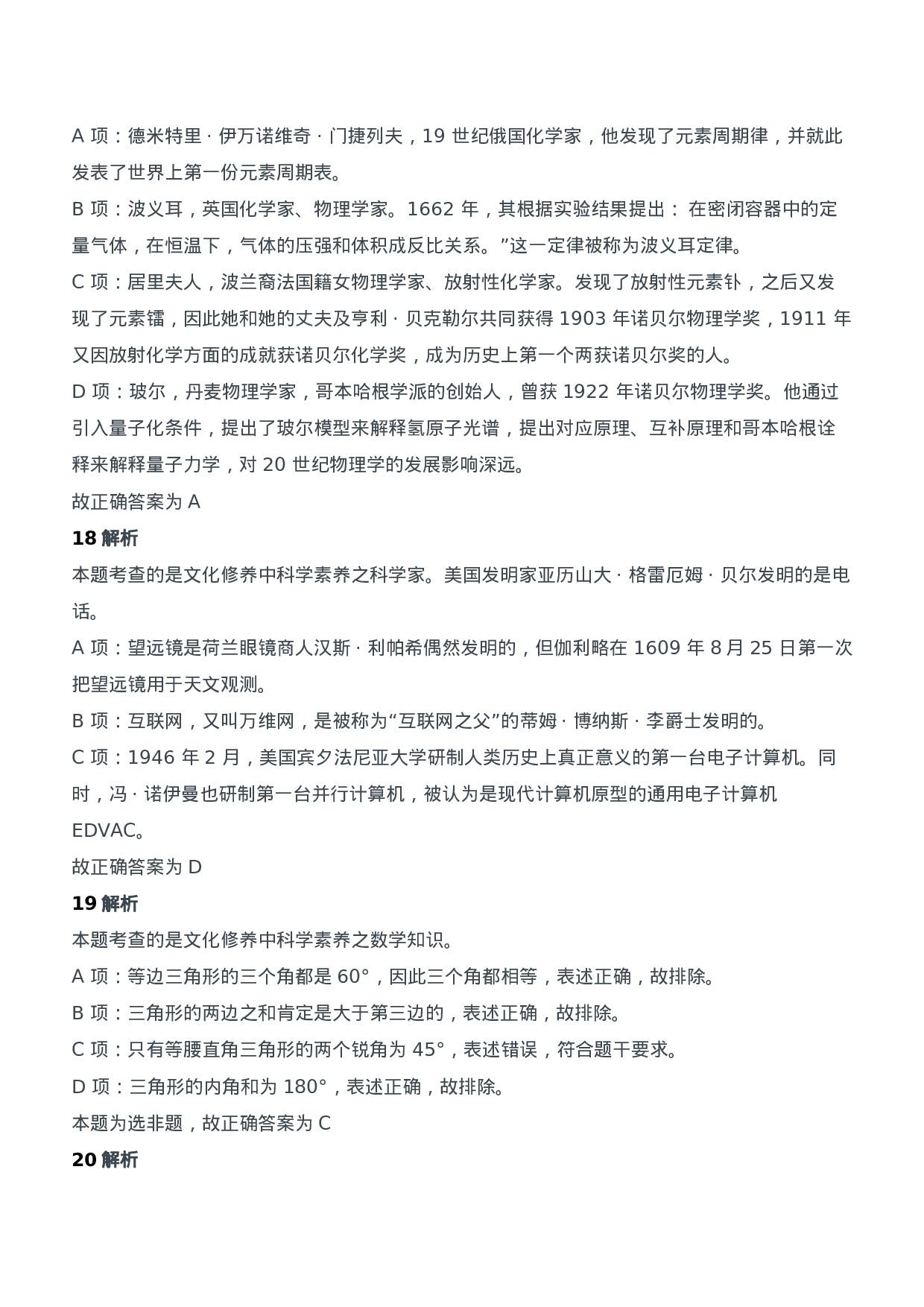 2013年下半年教师资格证考试《综合素质》（中学）题参考答案.doc 第6页