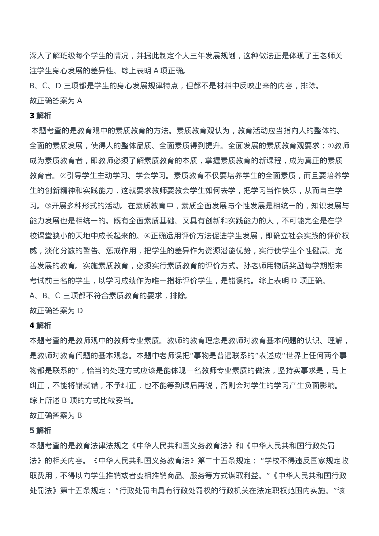 2014年上半年教师资格证考试《综合素质》（中学）题参考答案.doc 第2页