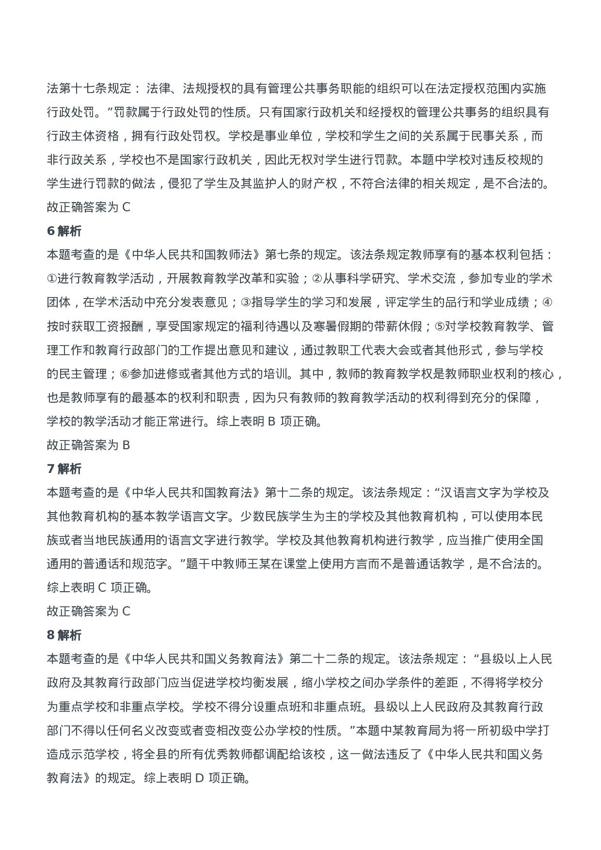 2014年上半年教师资格证考试《综合素质》（中学）题参考答案.doc 第3页