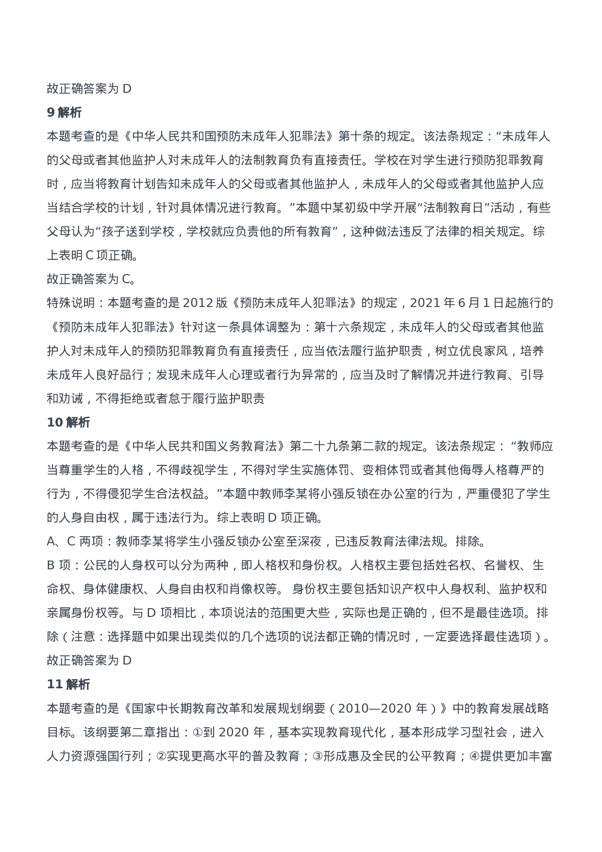 2014年上半年教师资格证考试《综合素质》（中学）题参考答案.doc 第4页